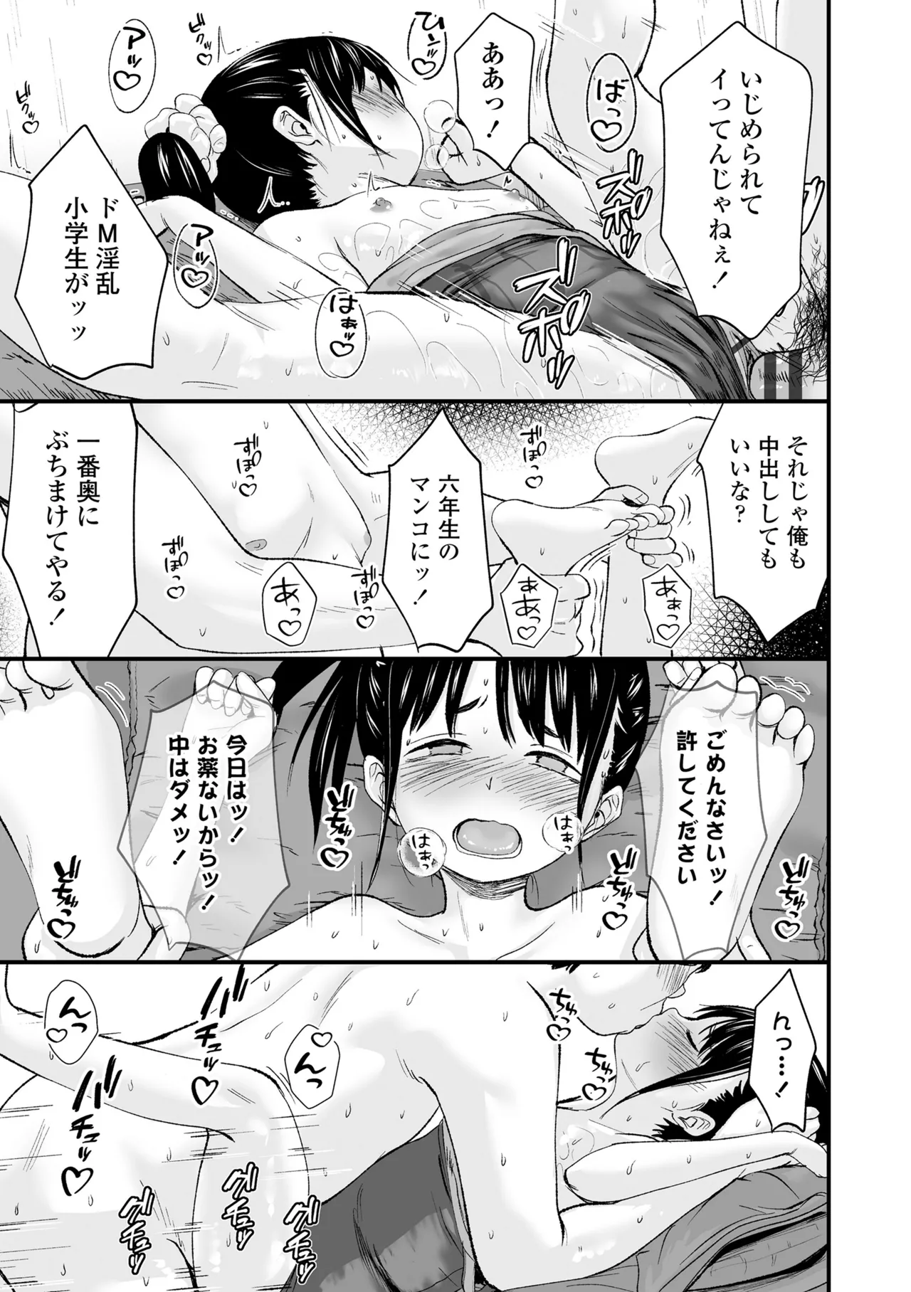 とっても悪い子 188ページ