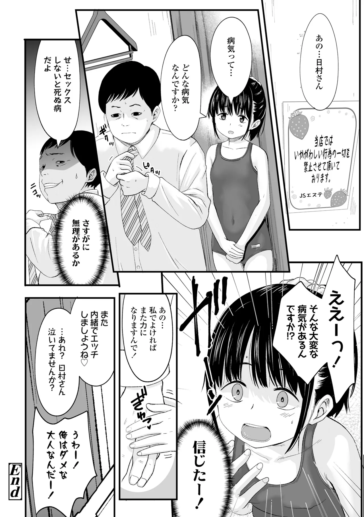 とっても悪い子 191ページ
