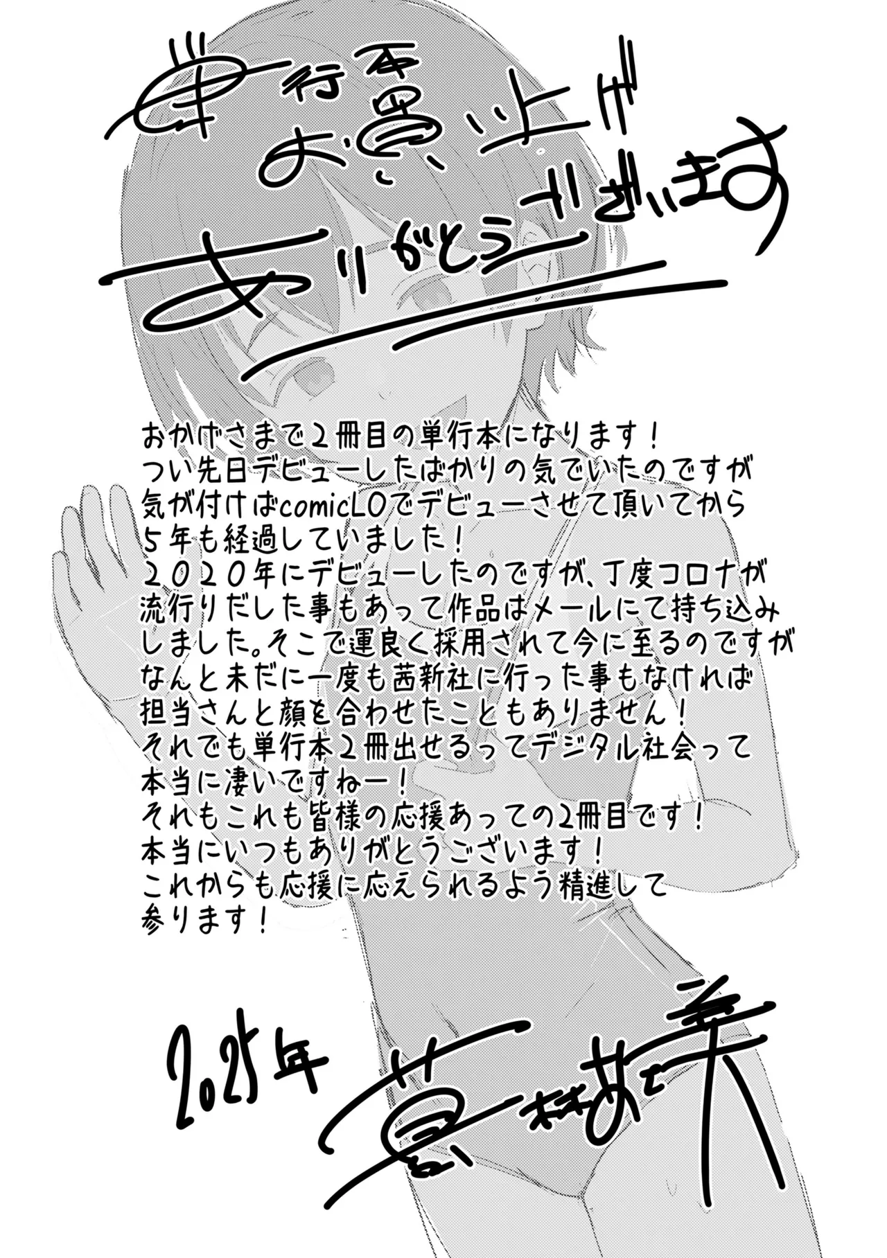 とっても悪い子 193ページ