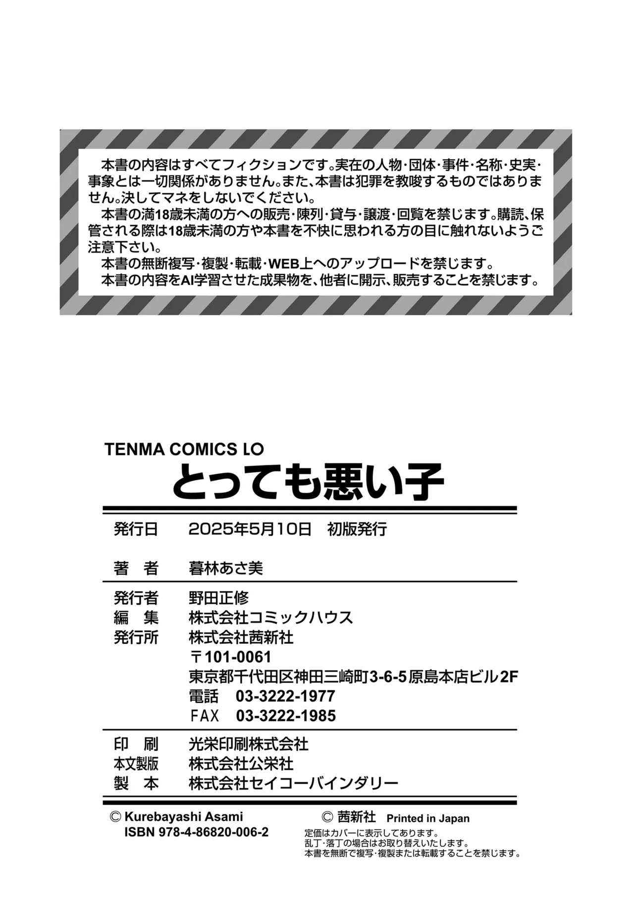 とっても悪い子 194ページ