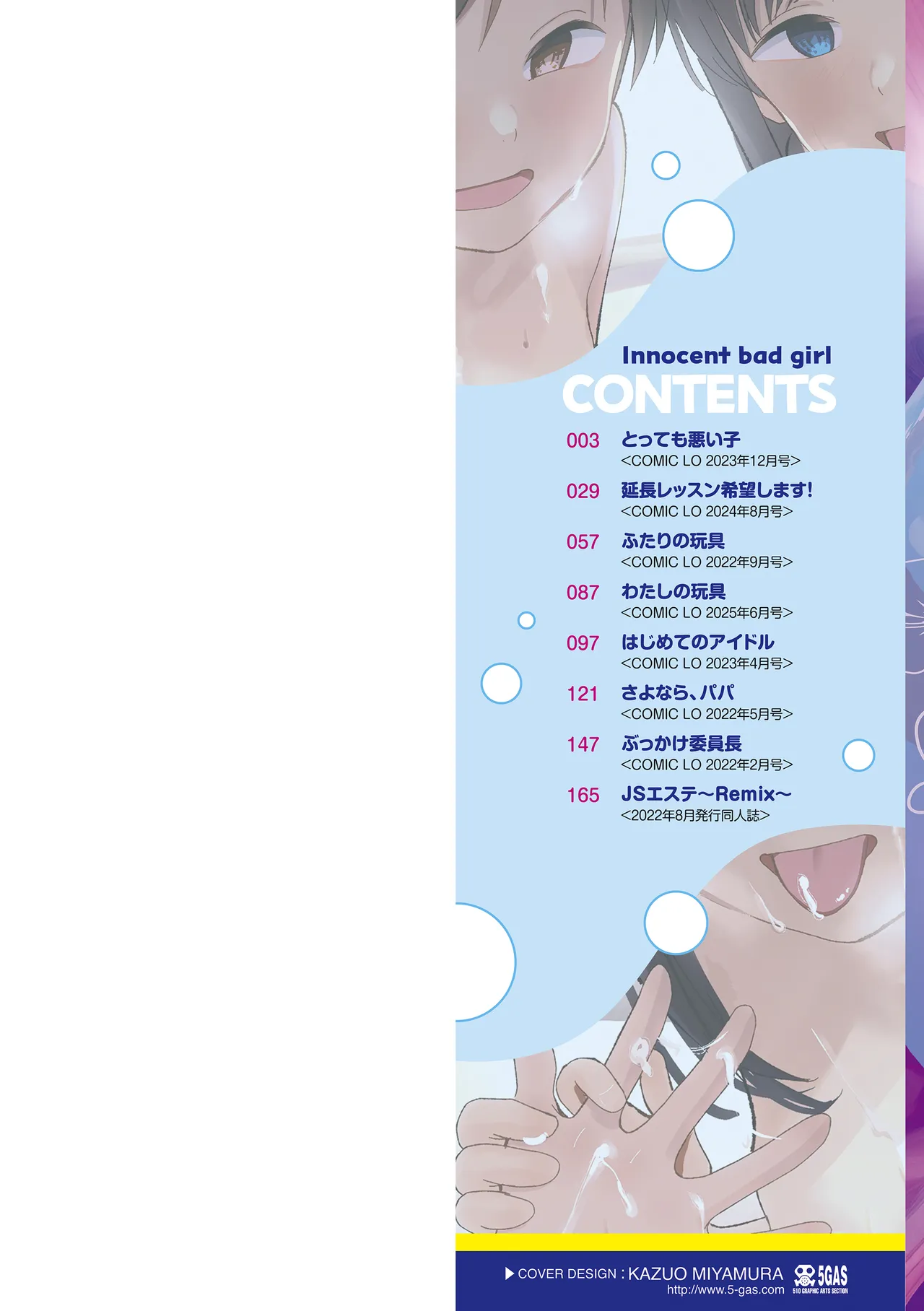 とっても悪い子 2ページ