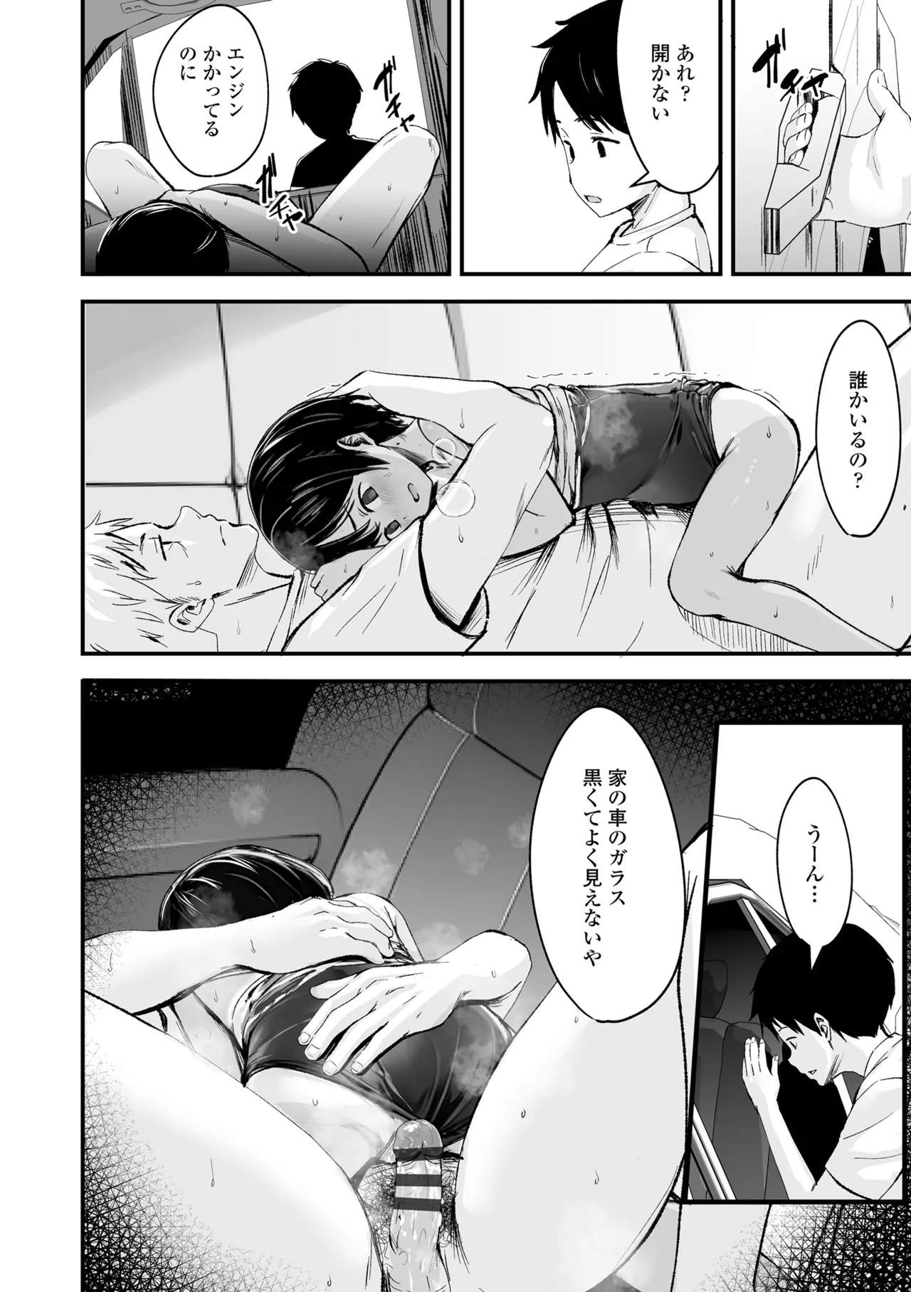 とっても悪い子 20ページ