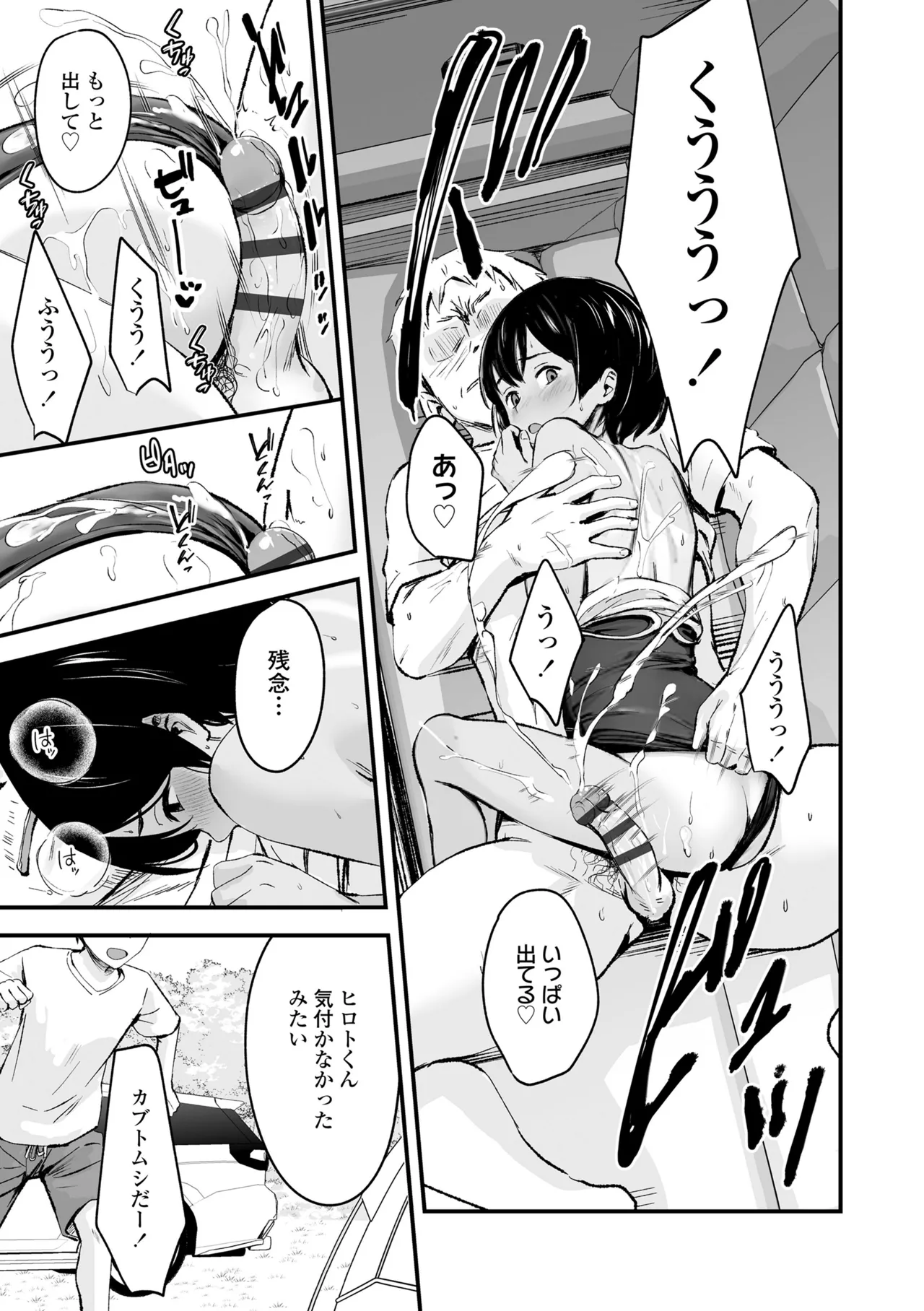 とっても悪い子 23ページ
