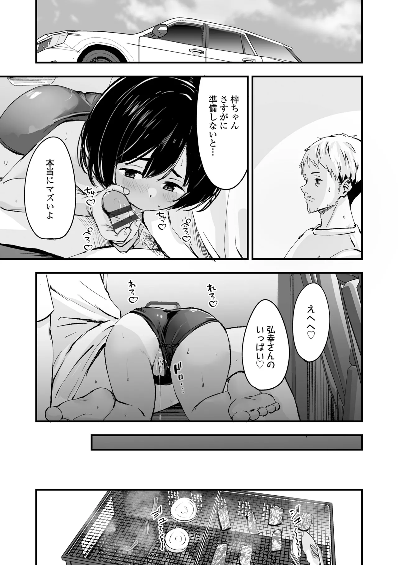 とっても悪い子 27ページ