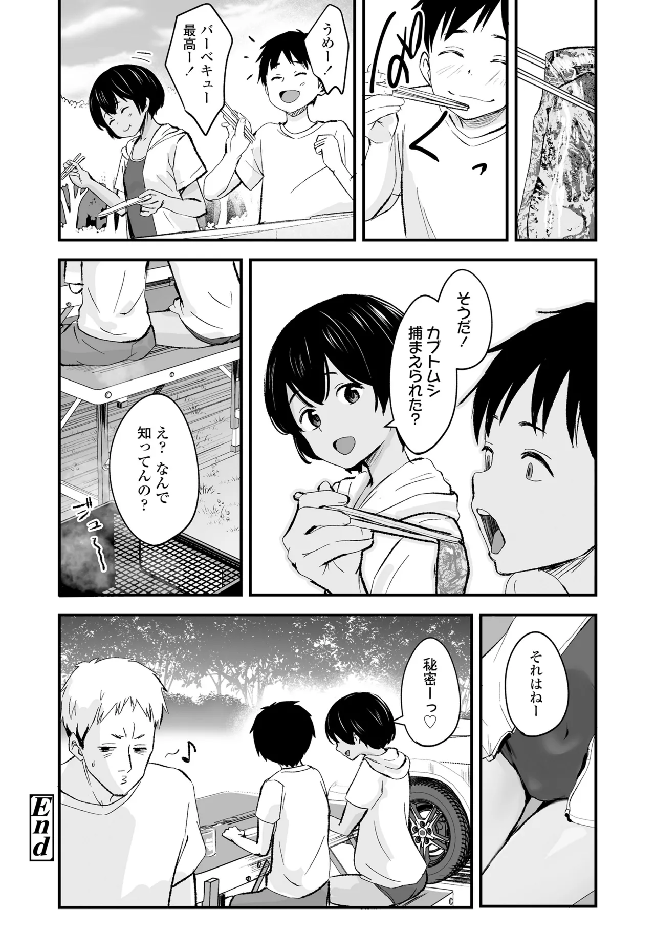 とっても悪い子 28ページ