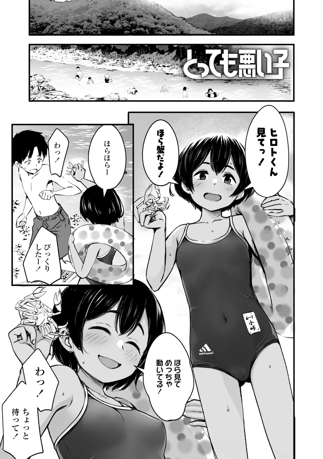 とっても悪い子 3ページ