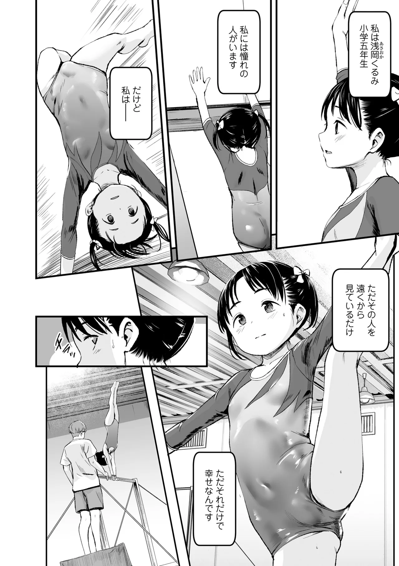 とっても悪い子 30ページ