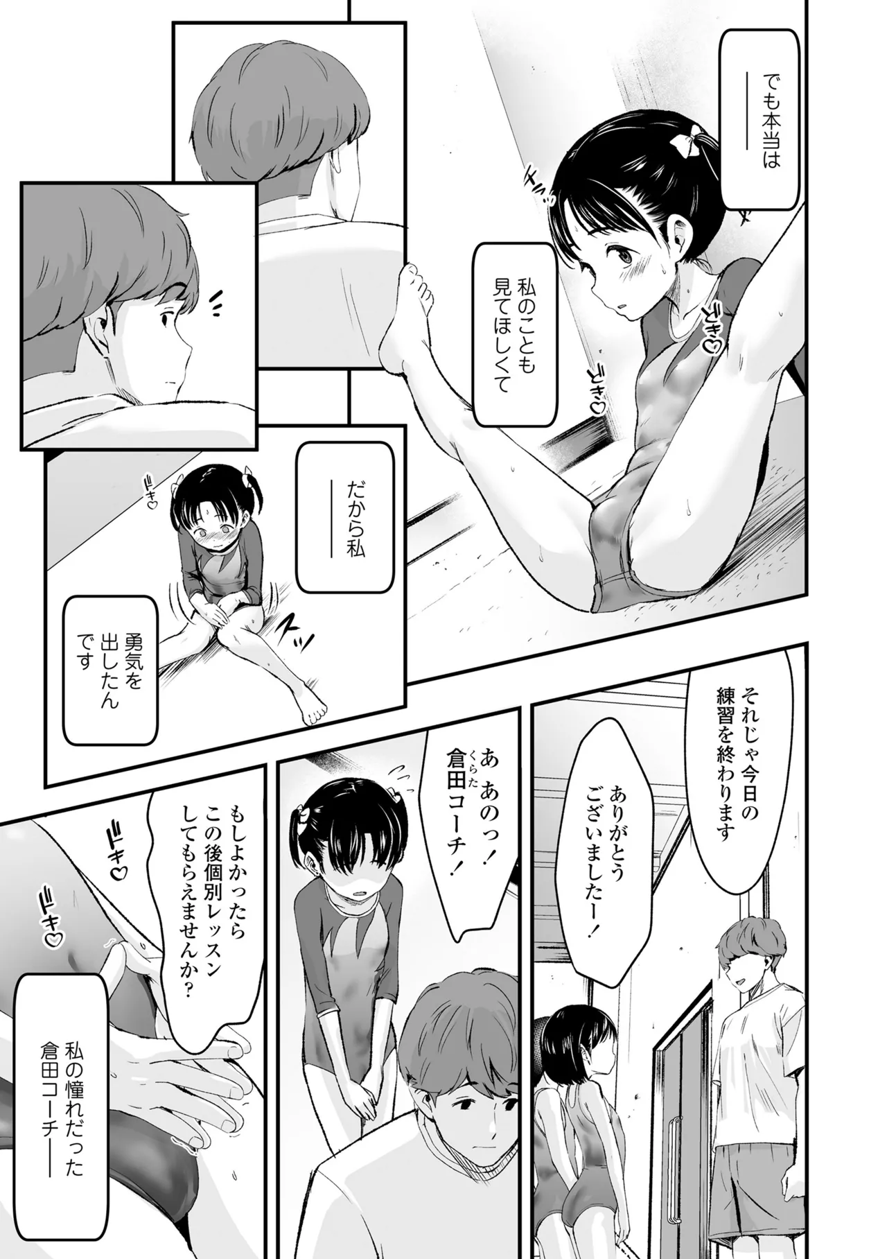 とっても悪い子 31ページ