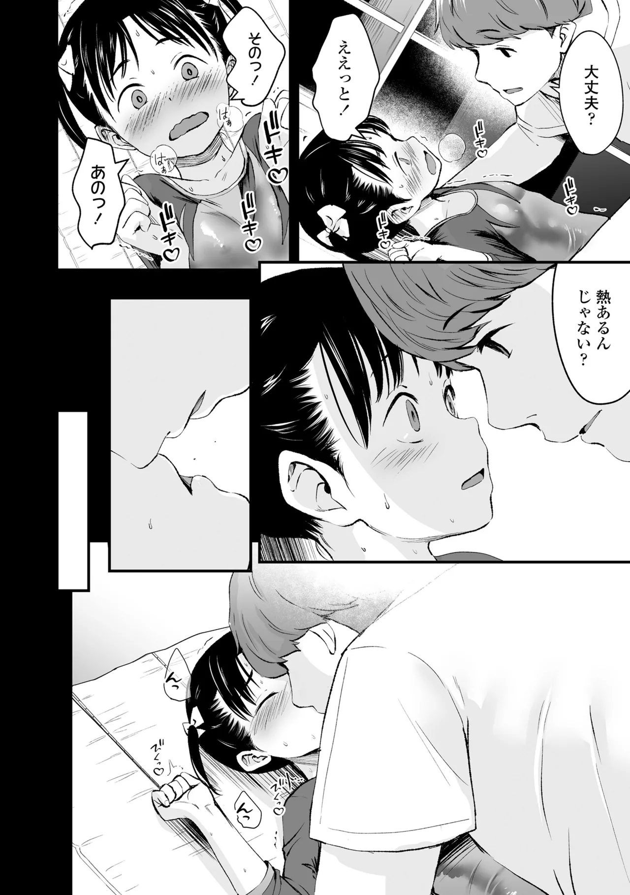 とっても悪い子 34ページ