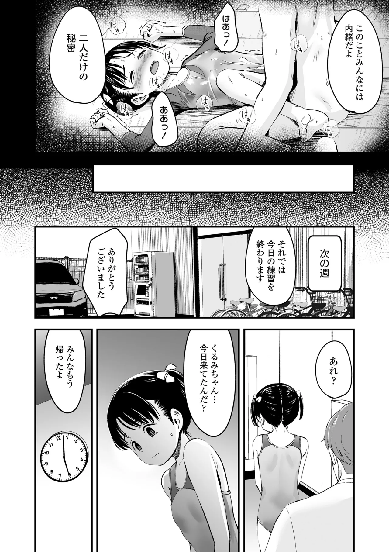 とっても悪い子 36ページ