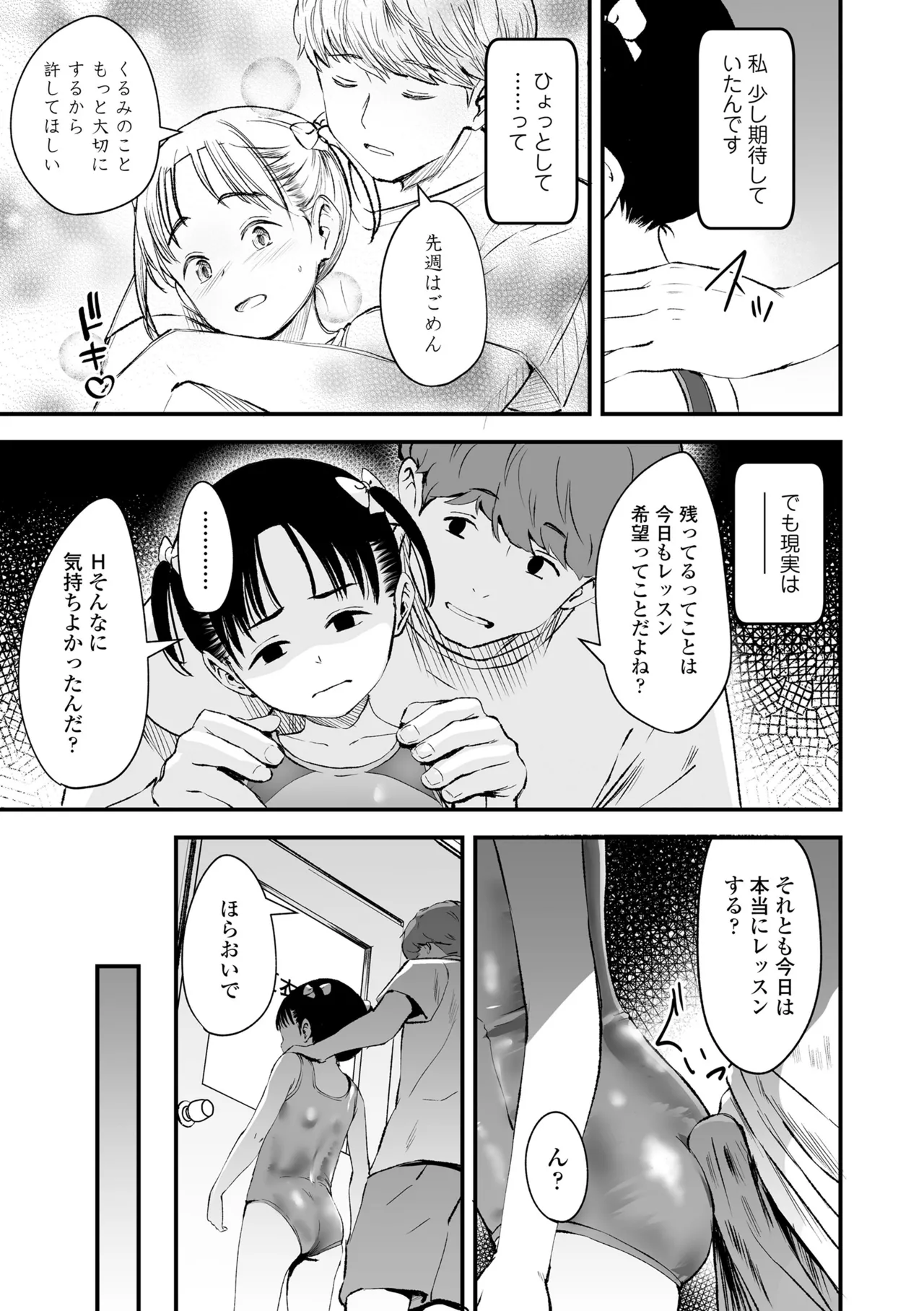 とっても悪い子 37ページ