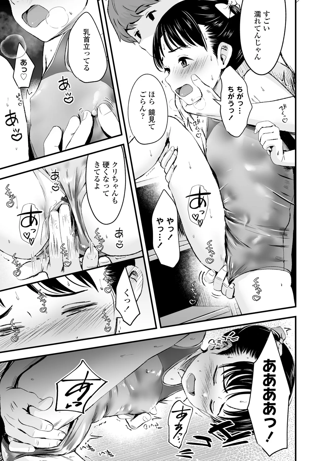 とっても悪い子 39ページ