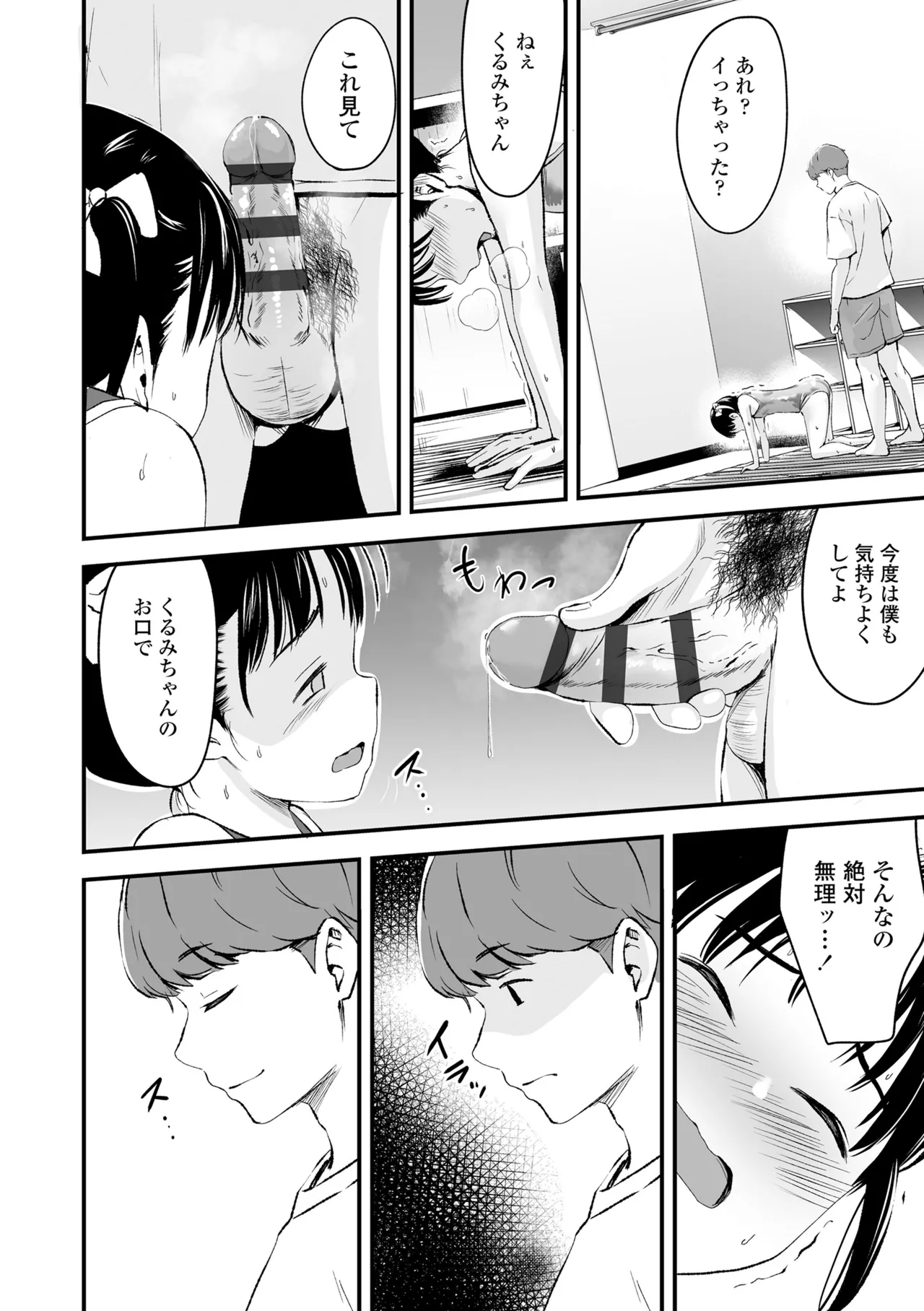 とっても悪い子 40ページ
