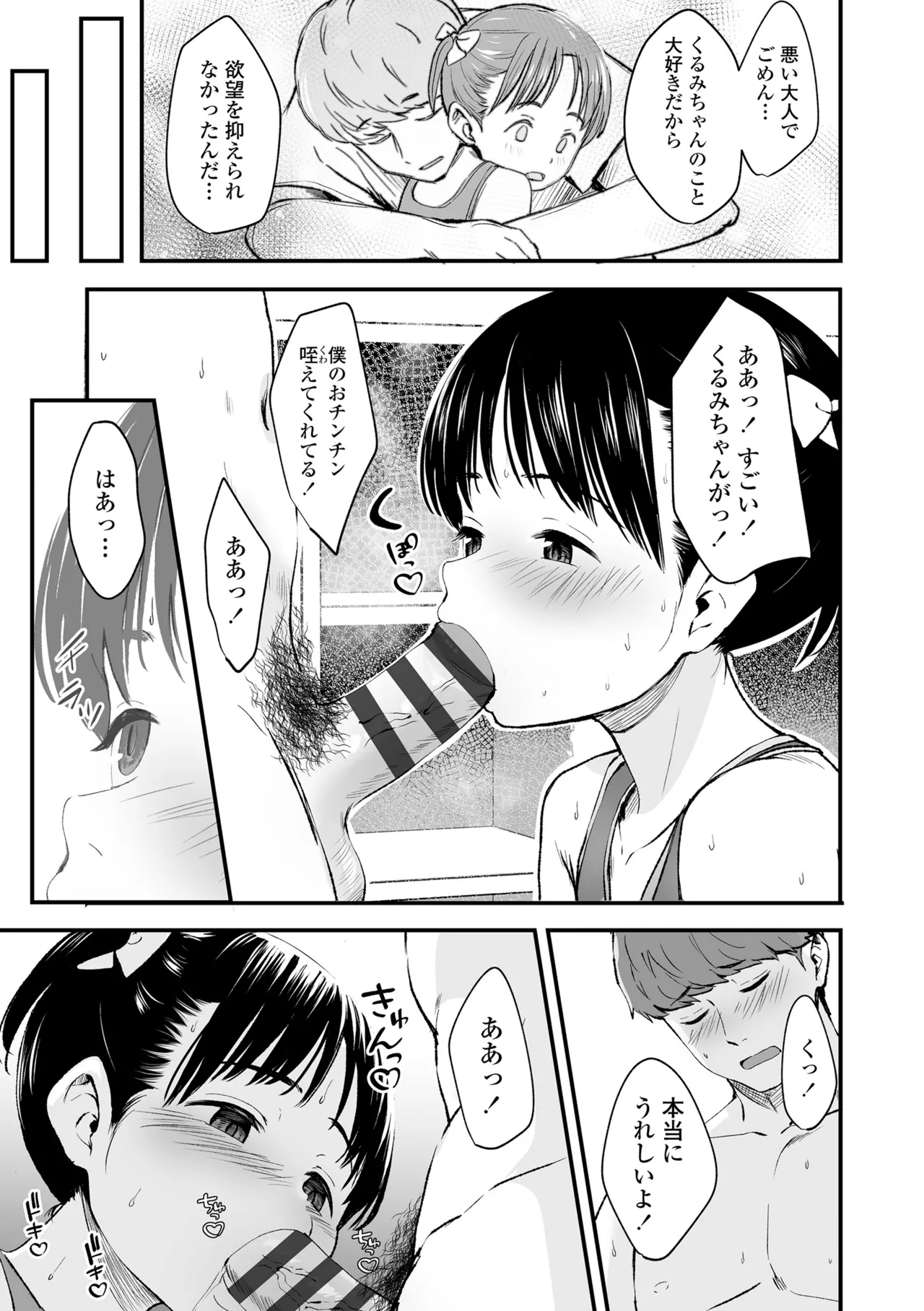 とっても悪い子 41ページ
