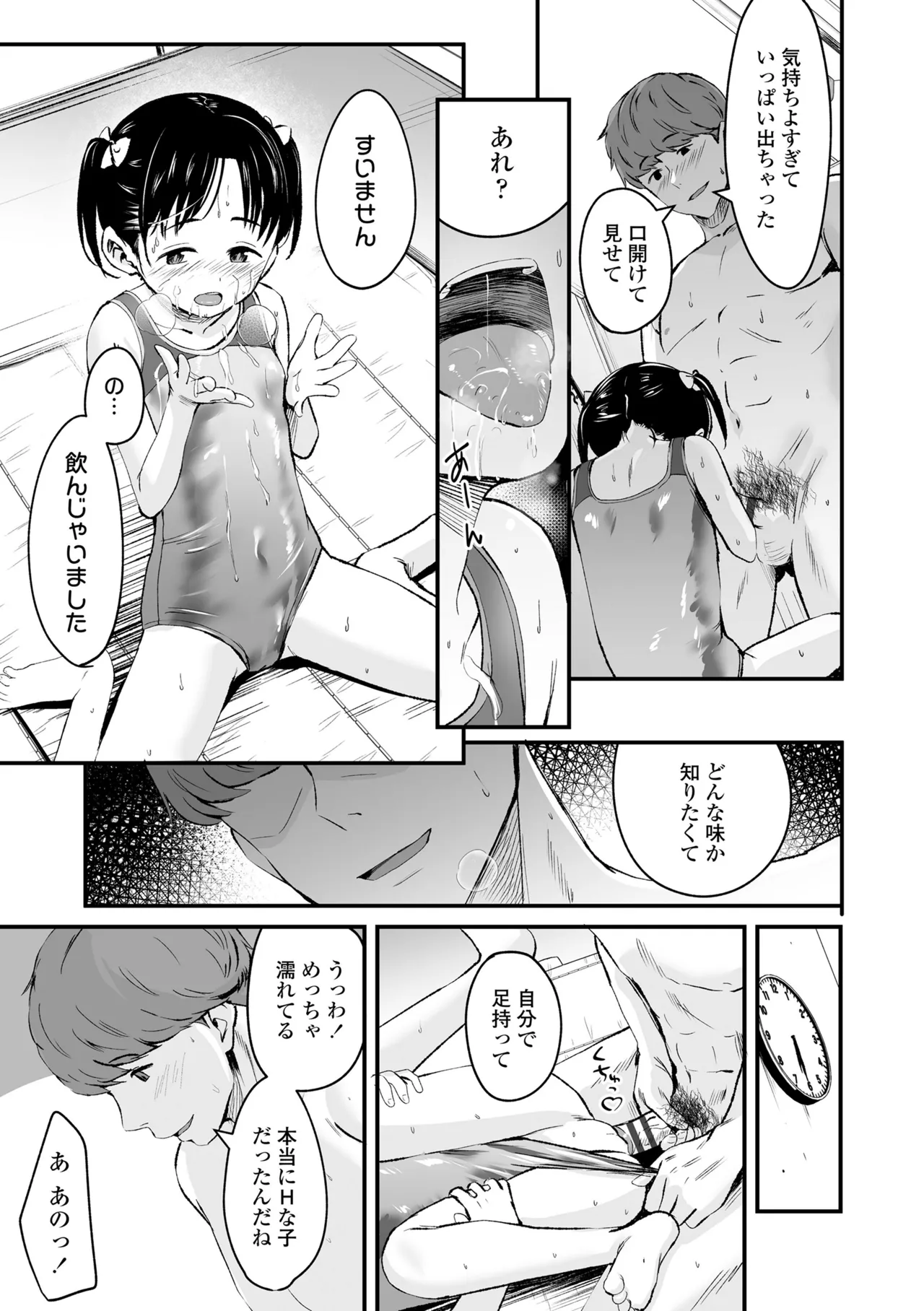 とっても悪い子 45ページ
