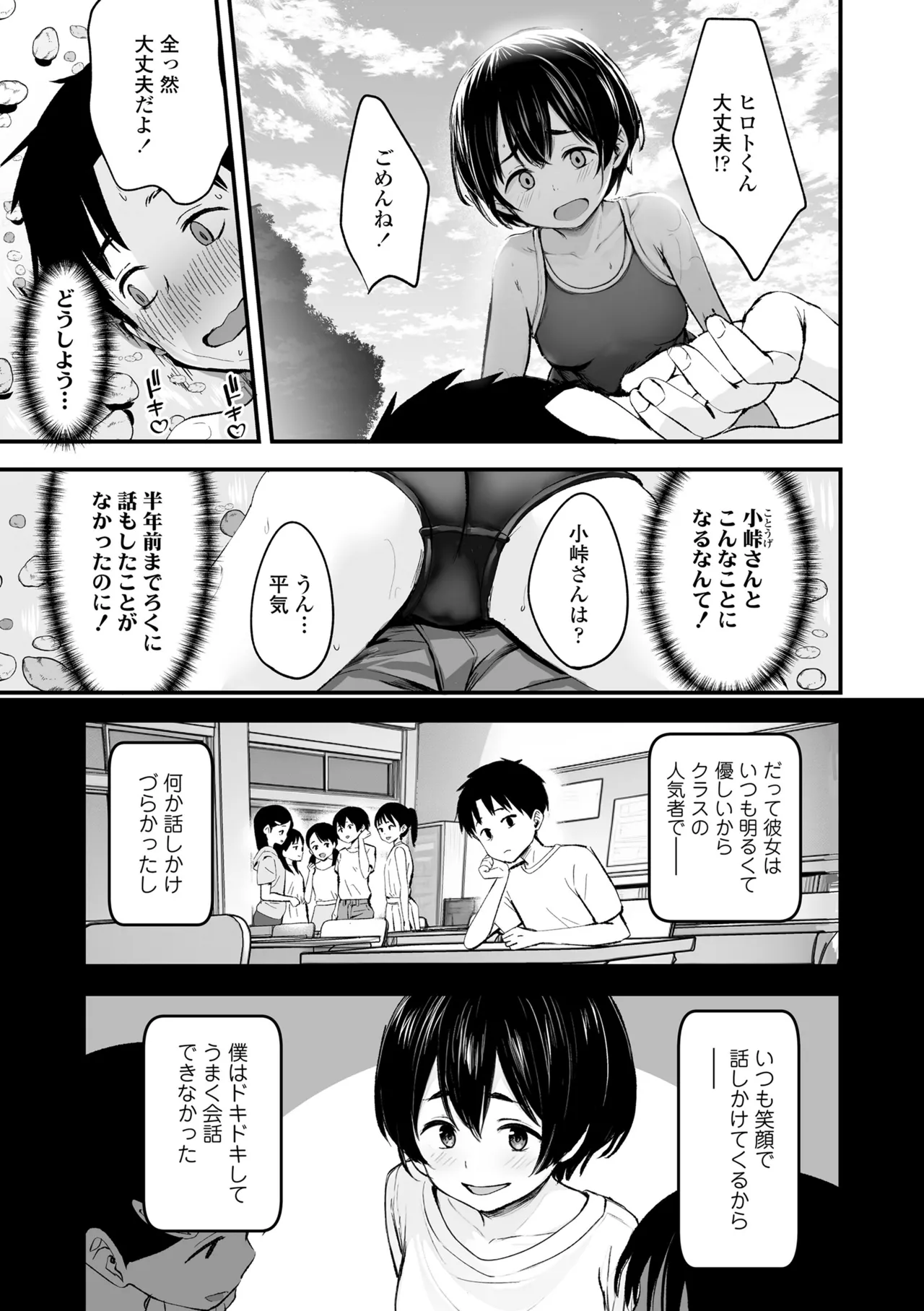 とっても悪い子 5ページ