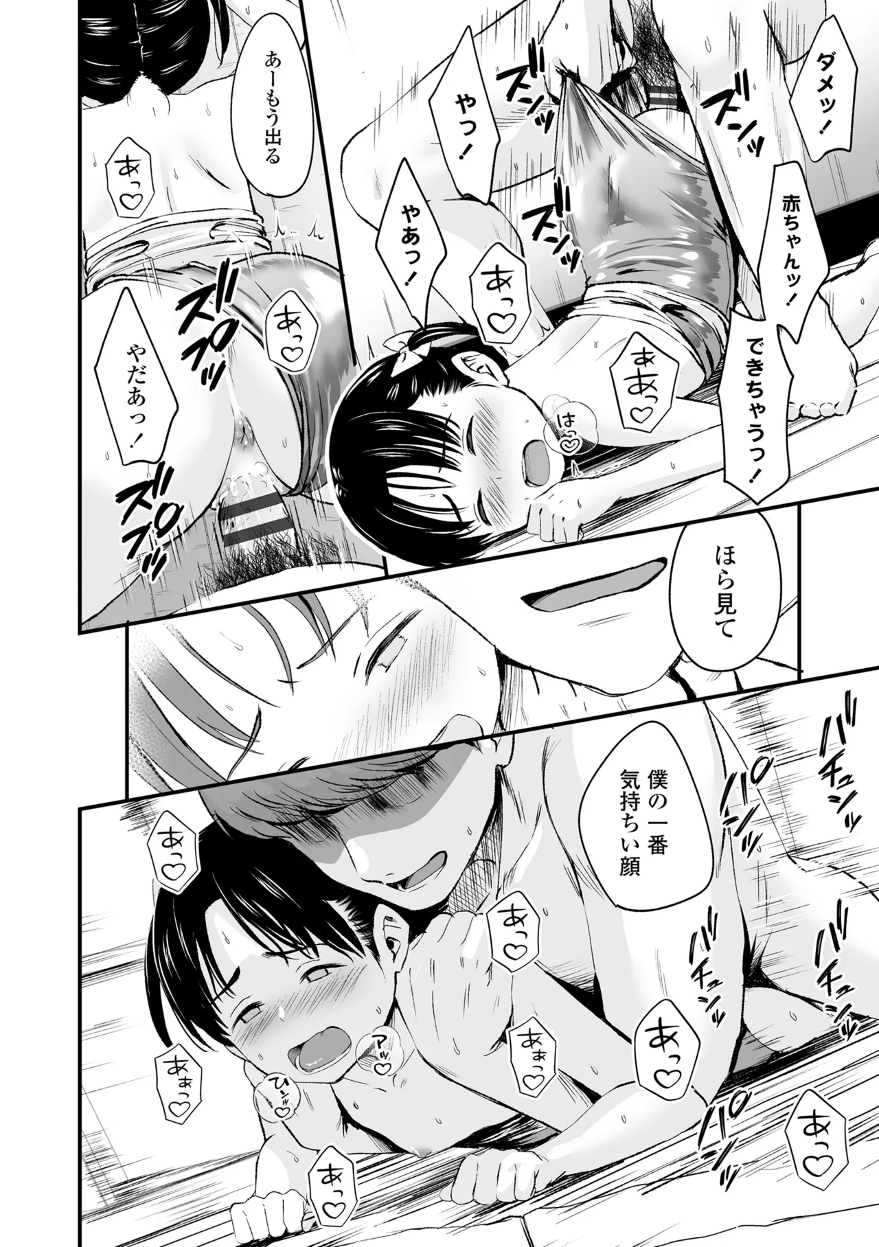 とっても悪い子 54ページ