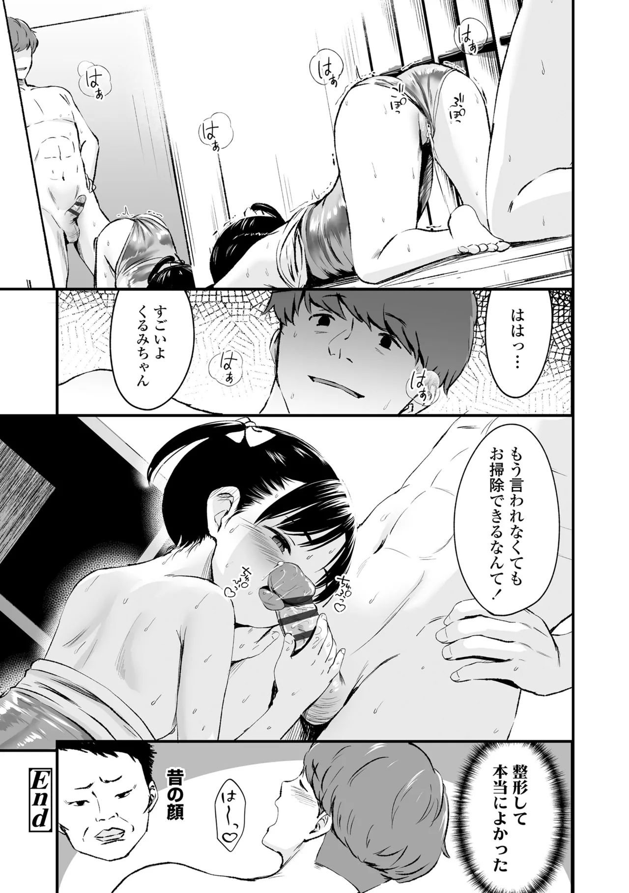 とっても悪い子 56ページ