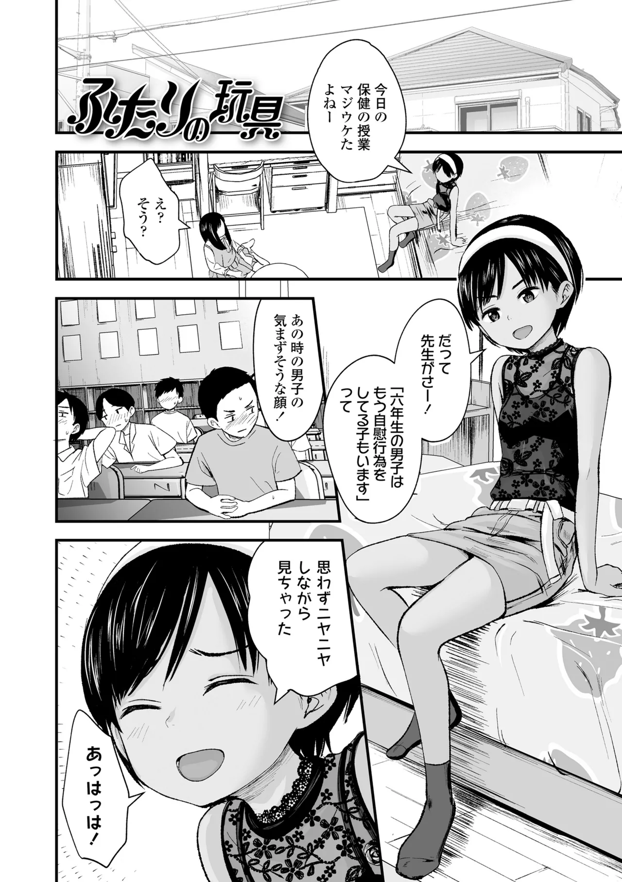とっても悪い子 57ページ