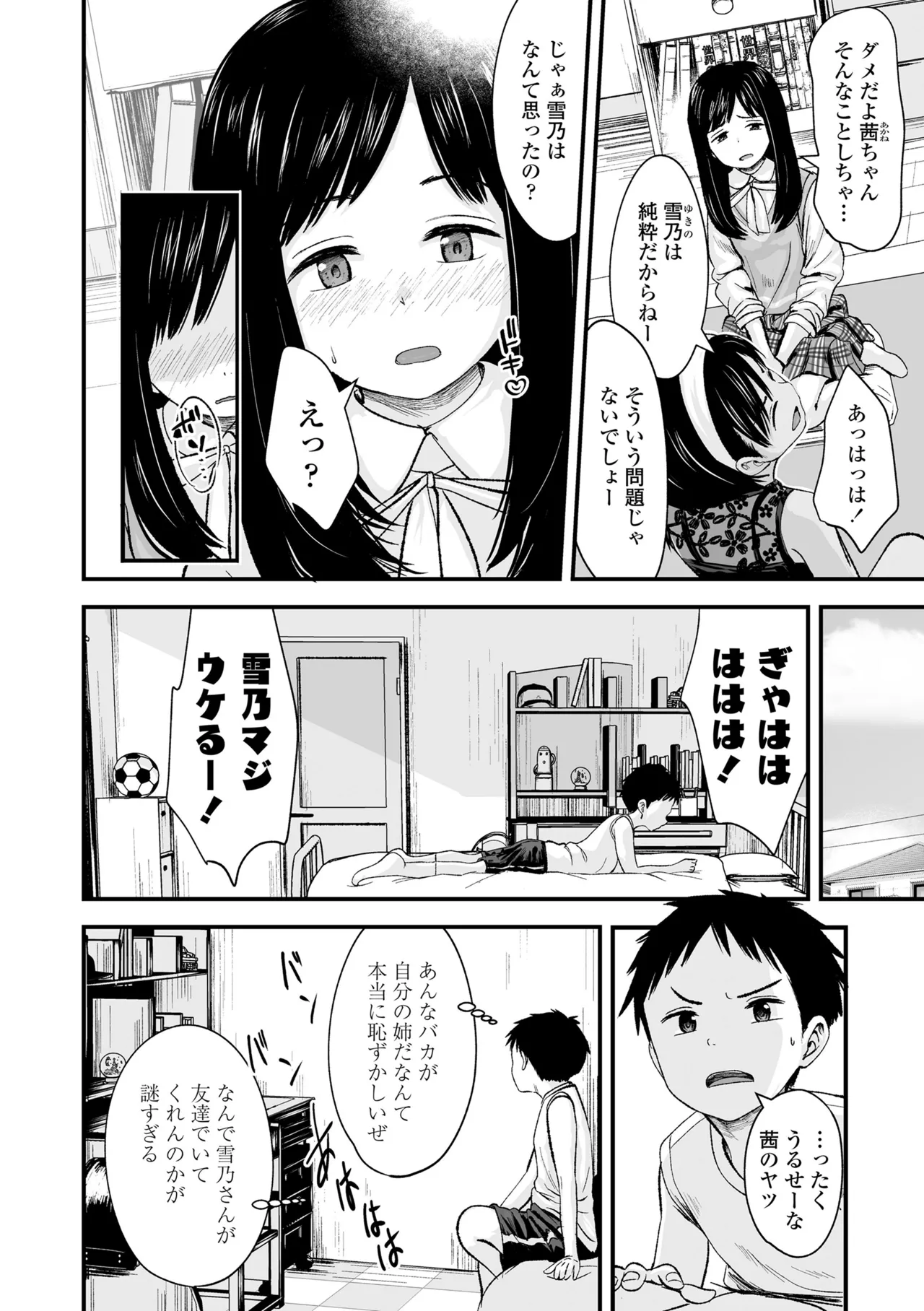 とっても悪い子 58ページ