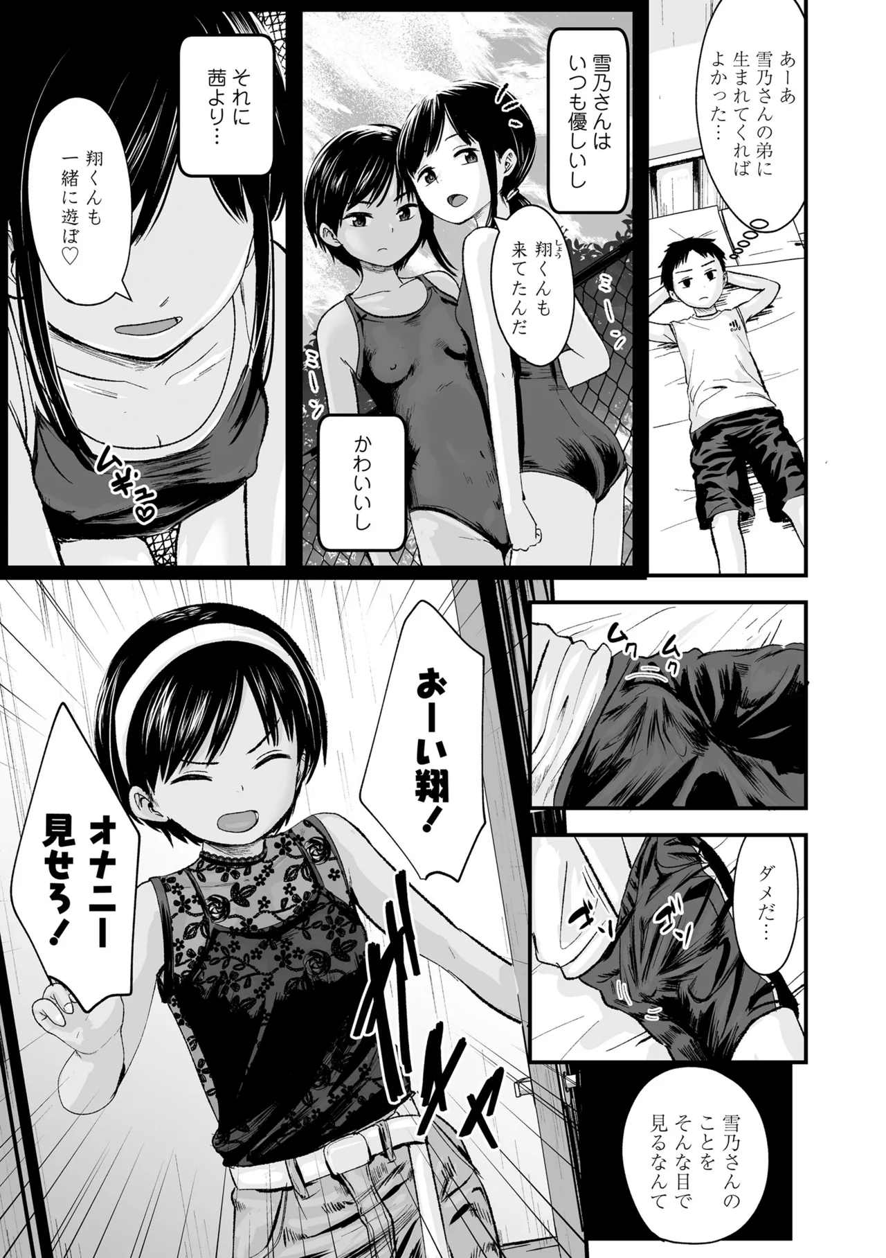 とっても悪い子 59ページ