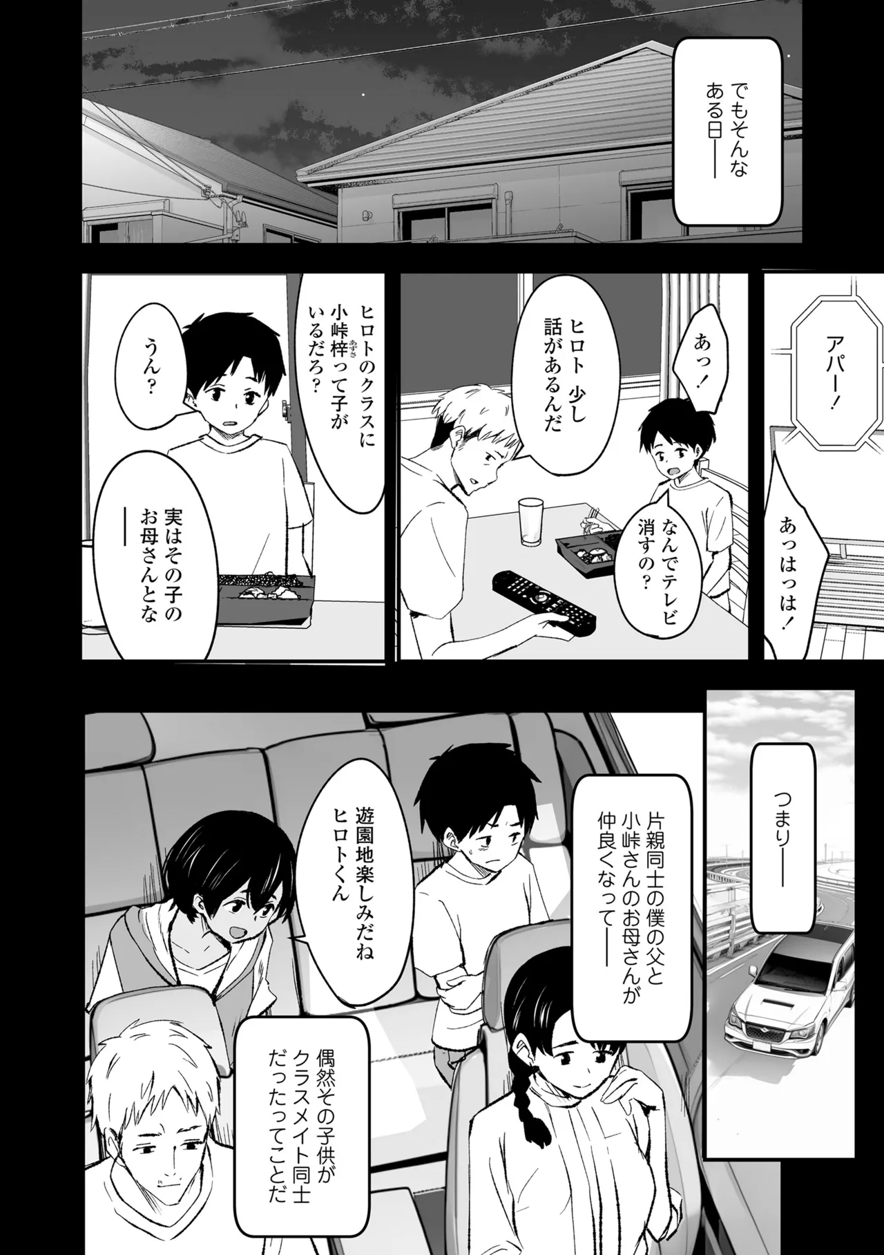 とっても悪い子 6ページ