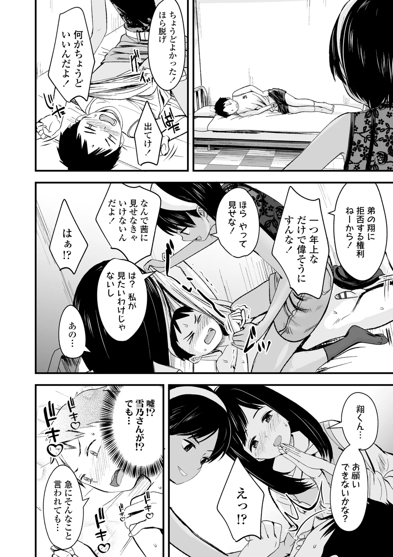 とっても悪い子 60ページ
