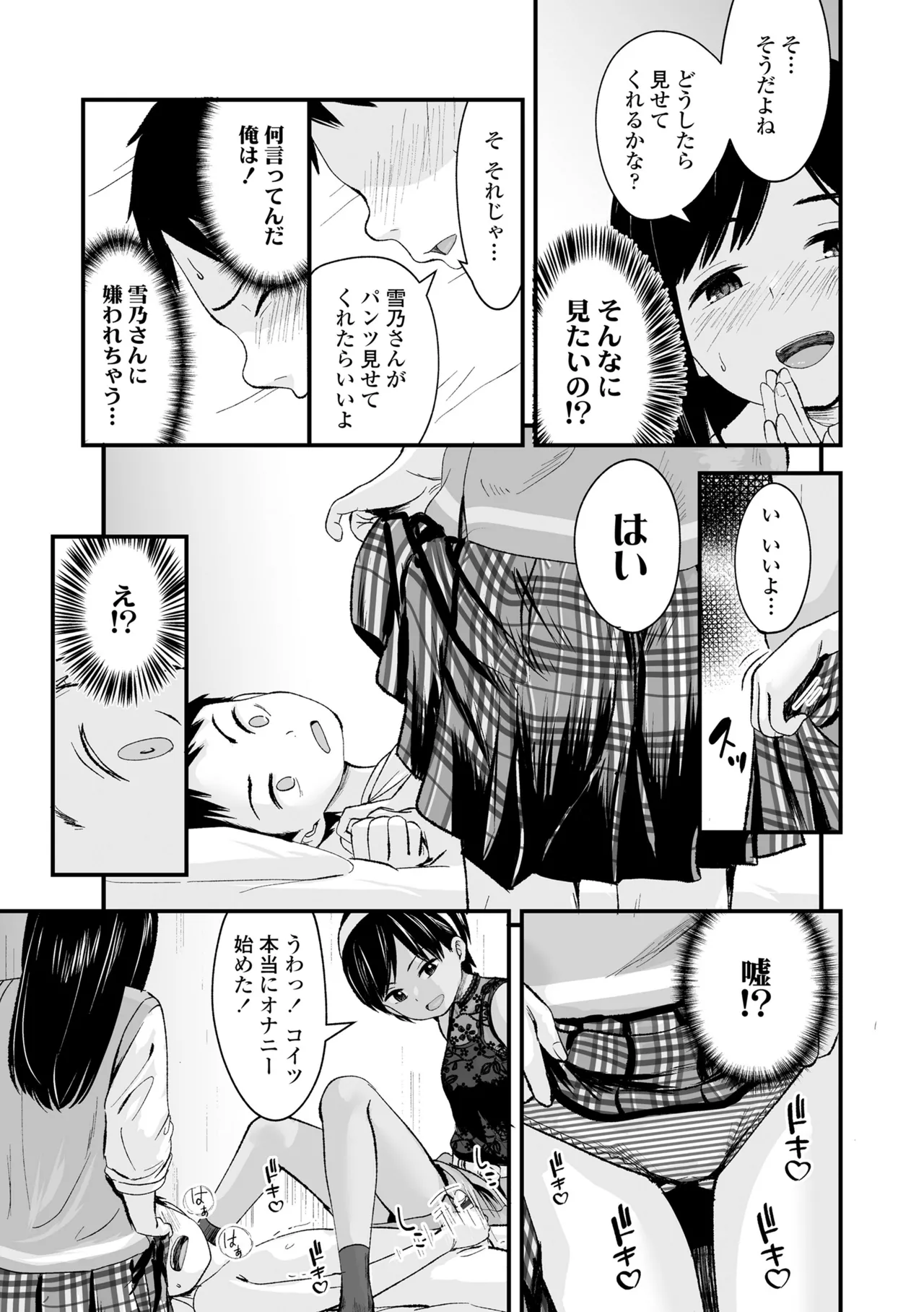 とっても悪い子 61ページ