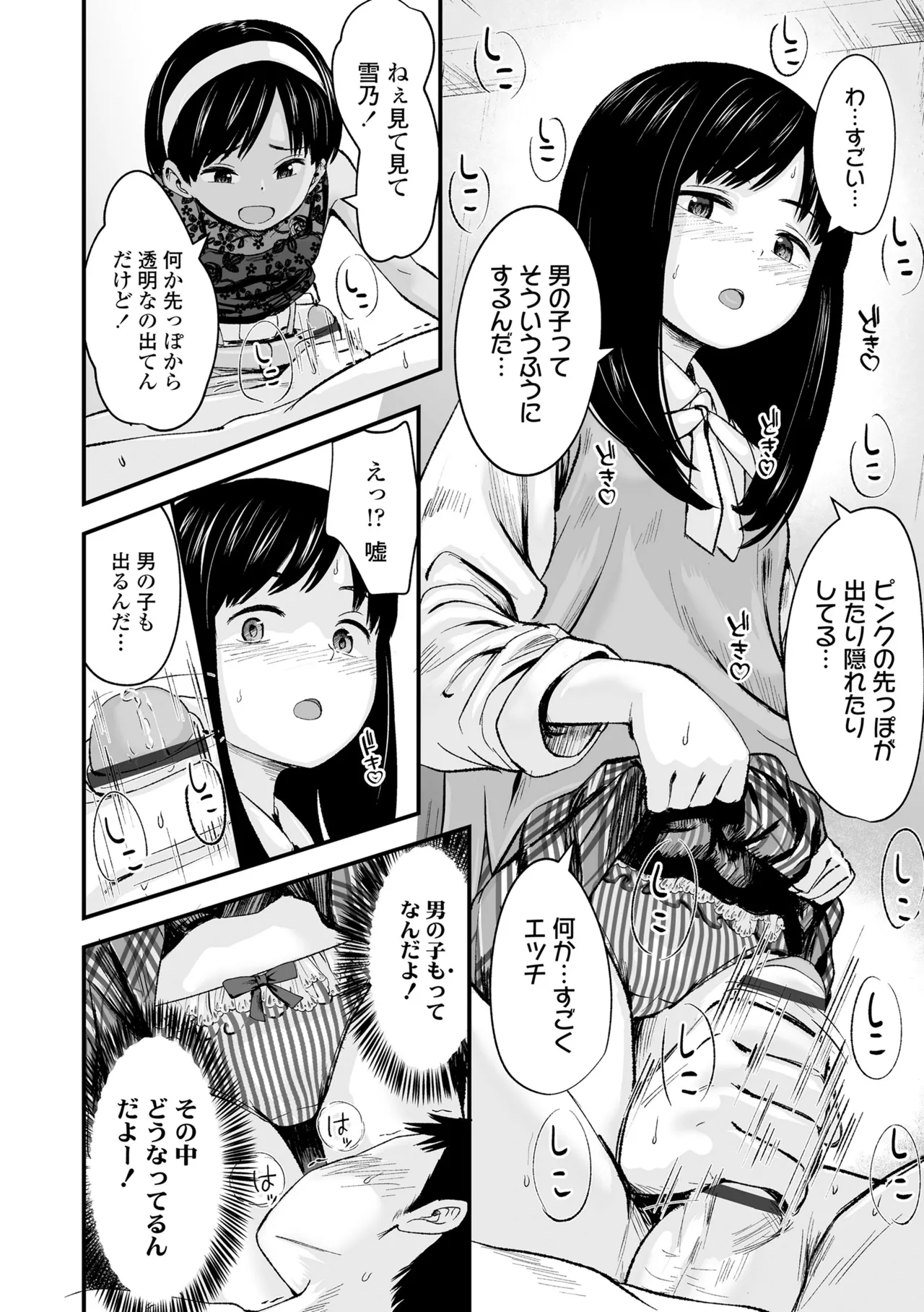 とっても悪い子 62ページ