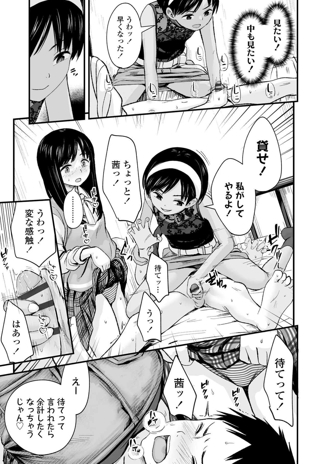 とっても悪い子 63ページ