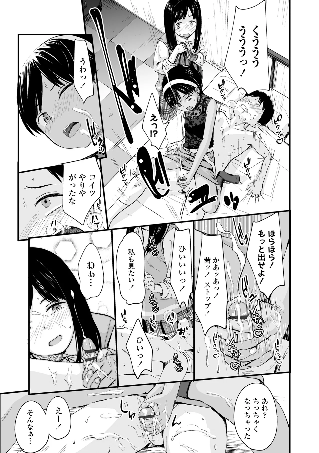 とっても悪い子 65ページ