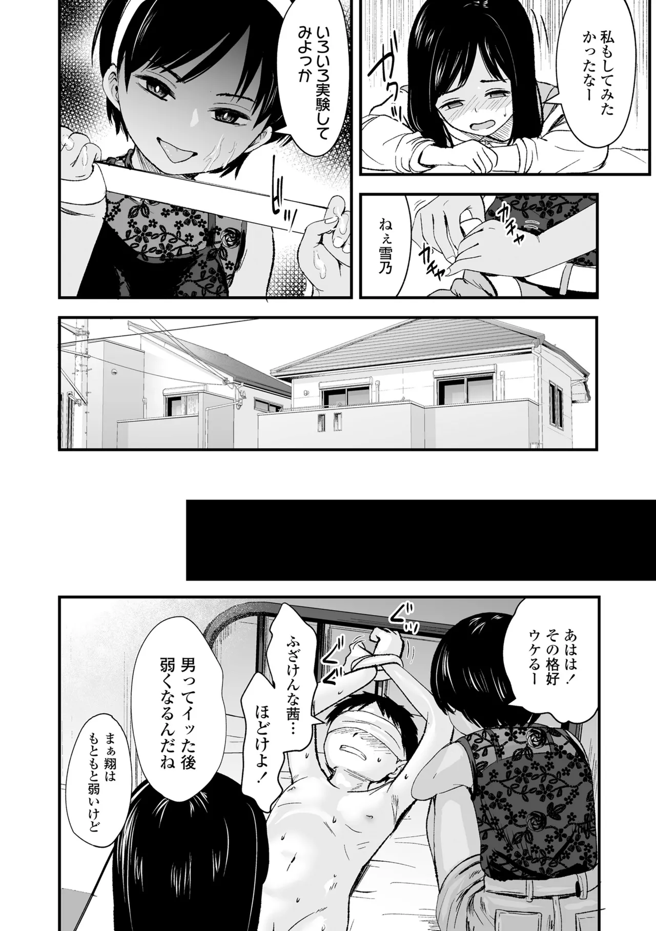 とっても悪い子 66ページ