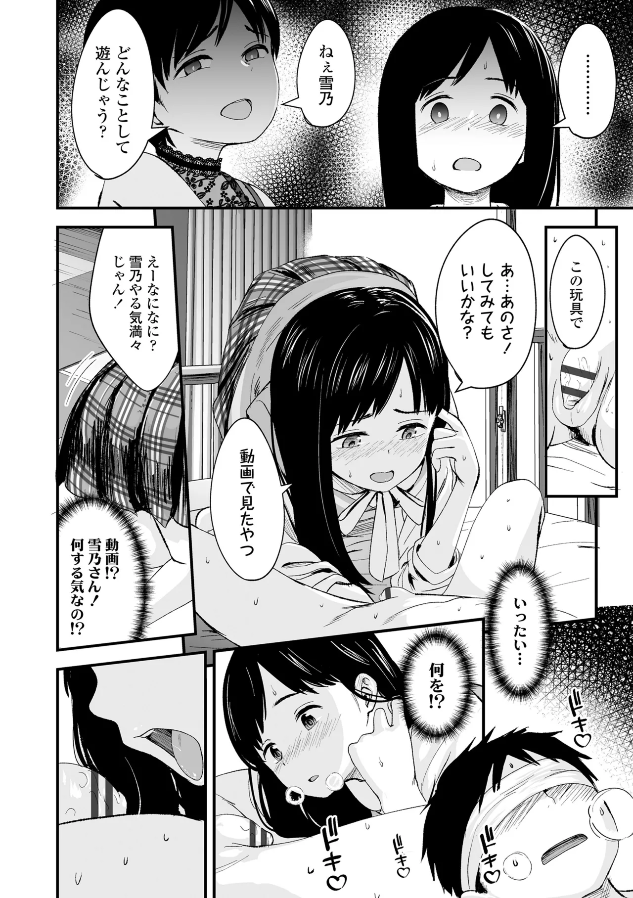 とっても悪い子 67ページ