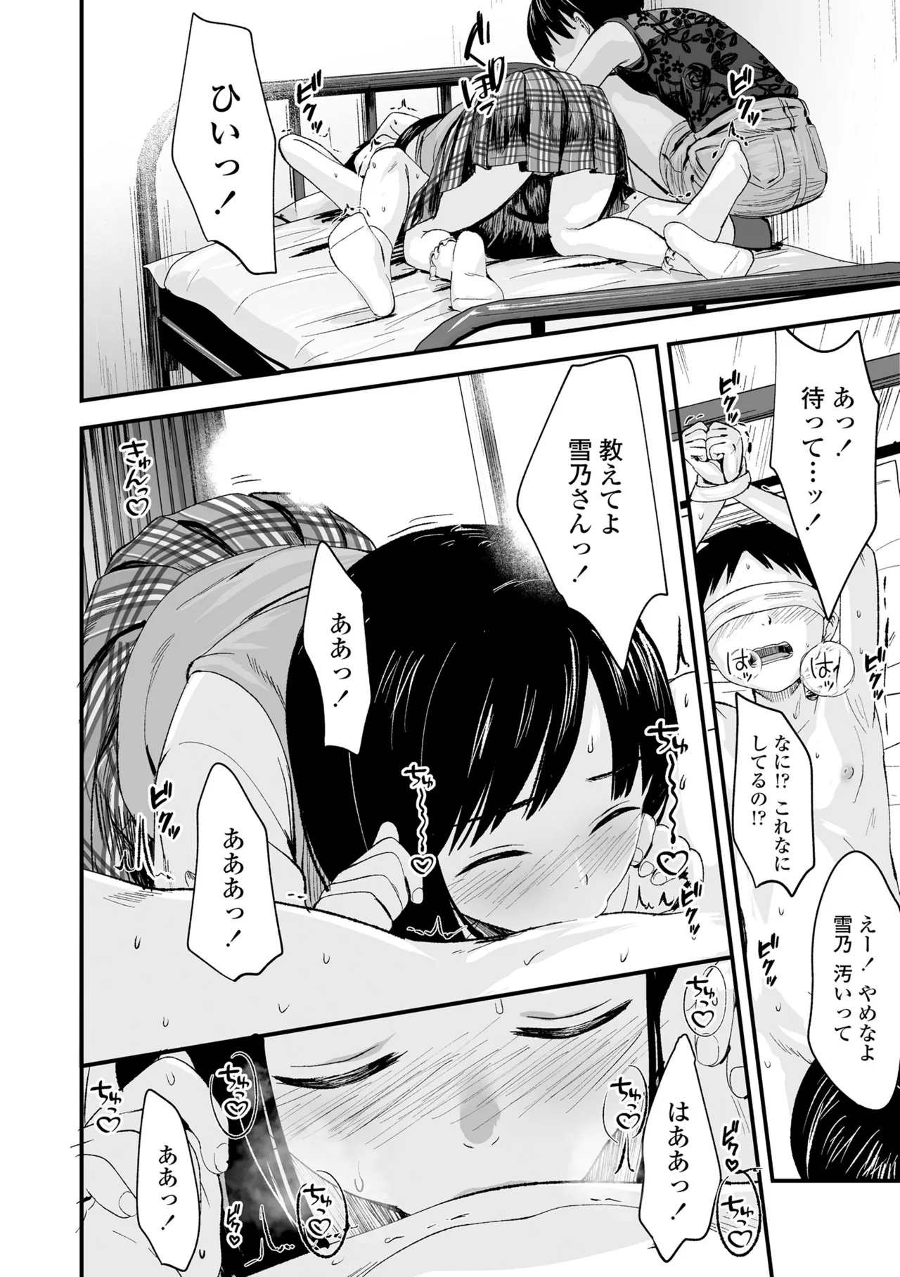 とっても悪い子 68ページ