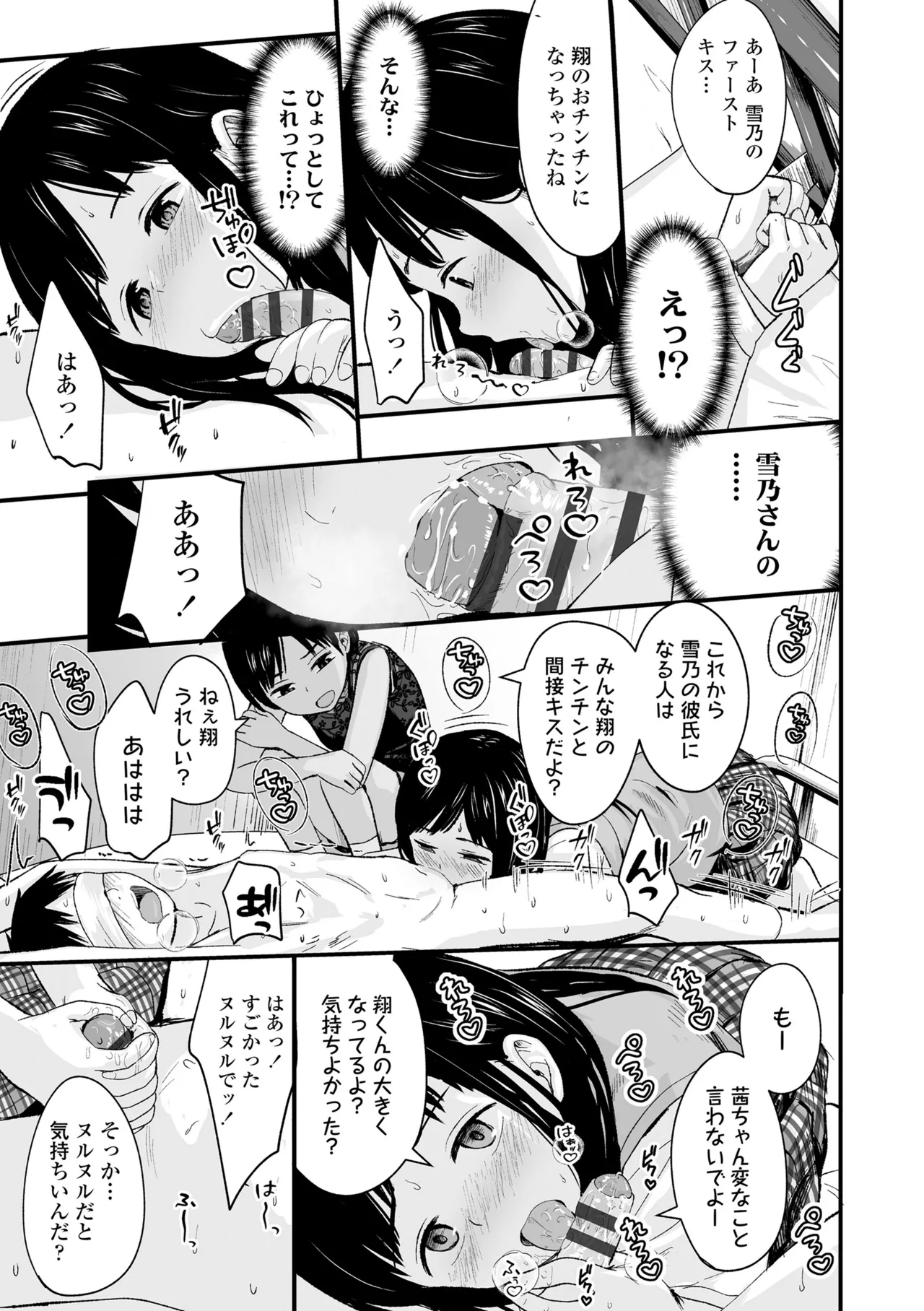 とっても悪い子 69ページ