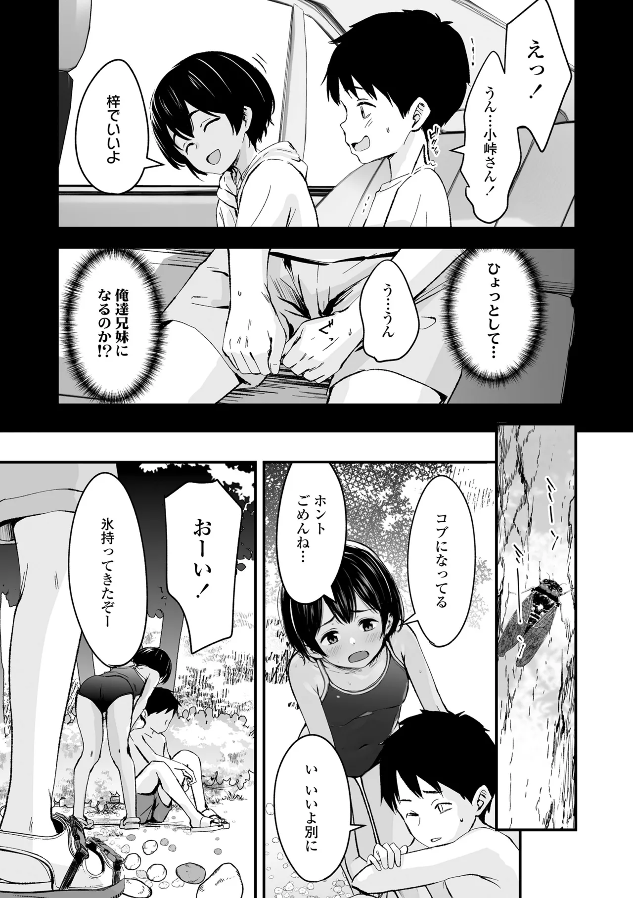 とっても悪い子 7ページ