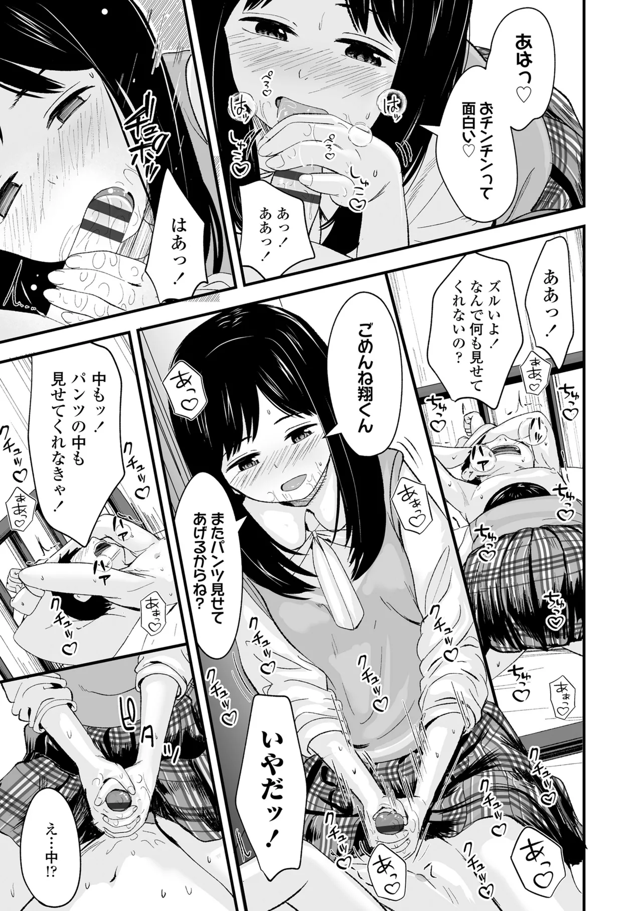 とっても悪い子 71ページ