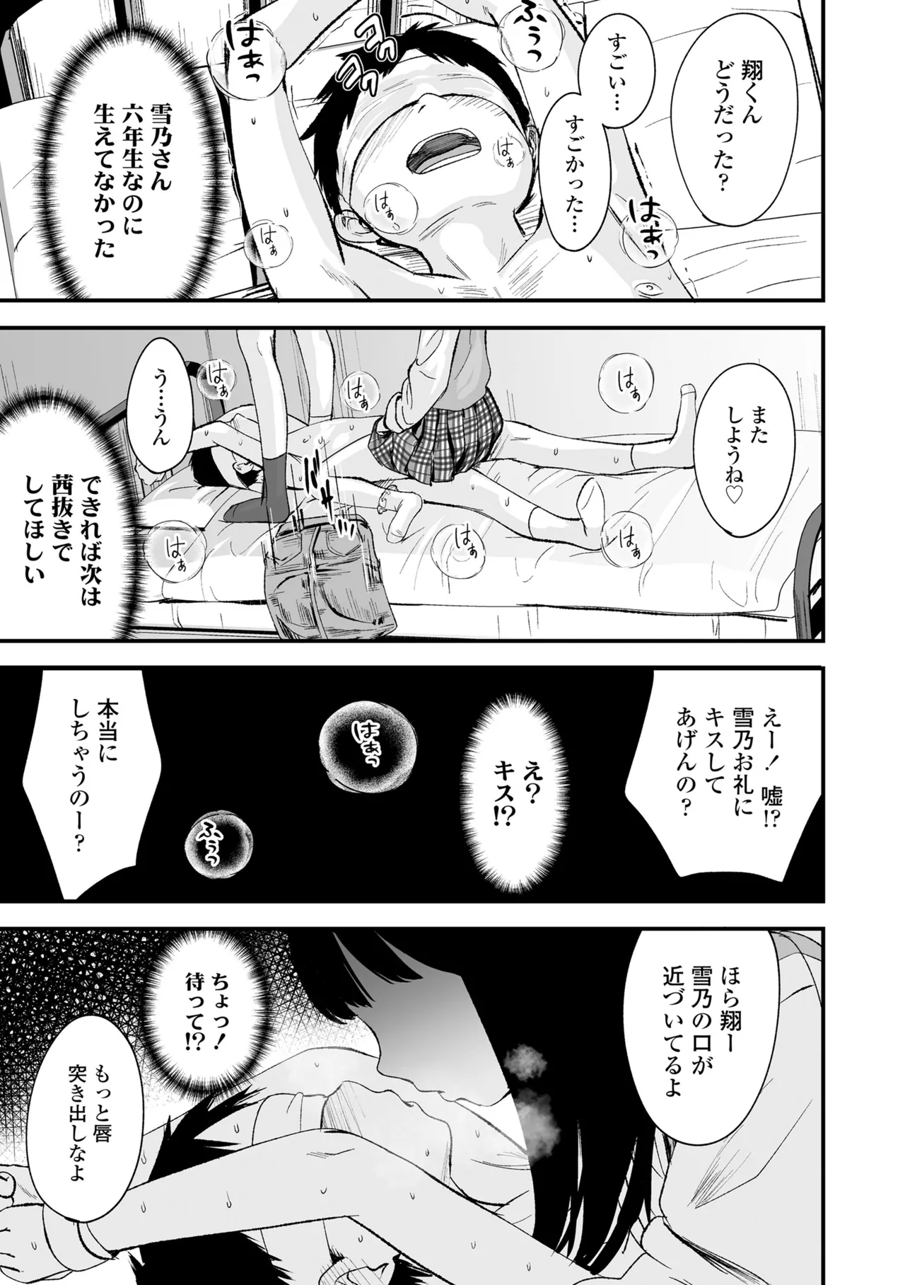 とっても悪い子 73ページ
