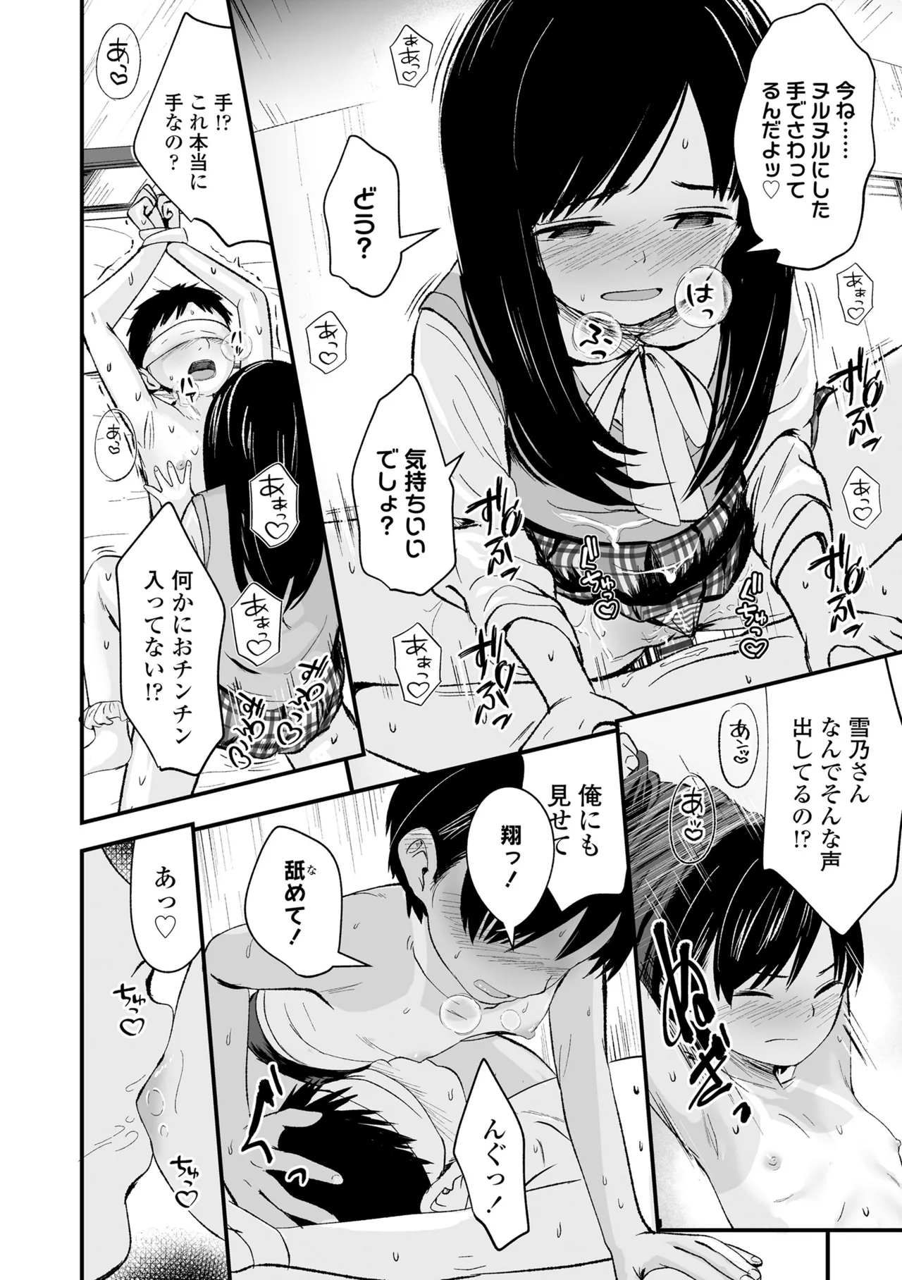 とっても悪い子 78ページ