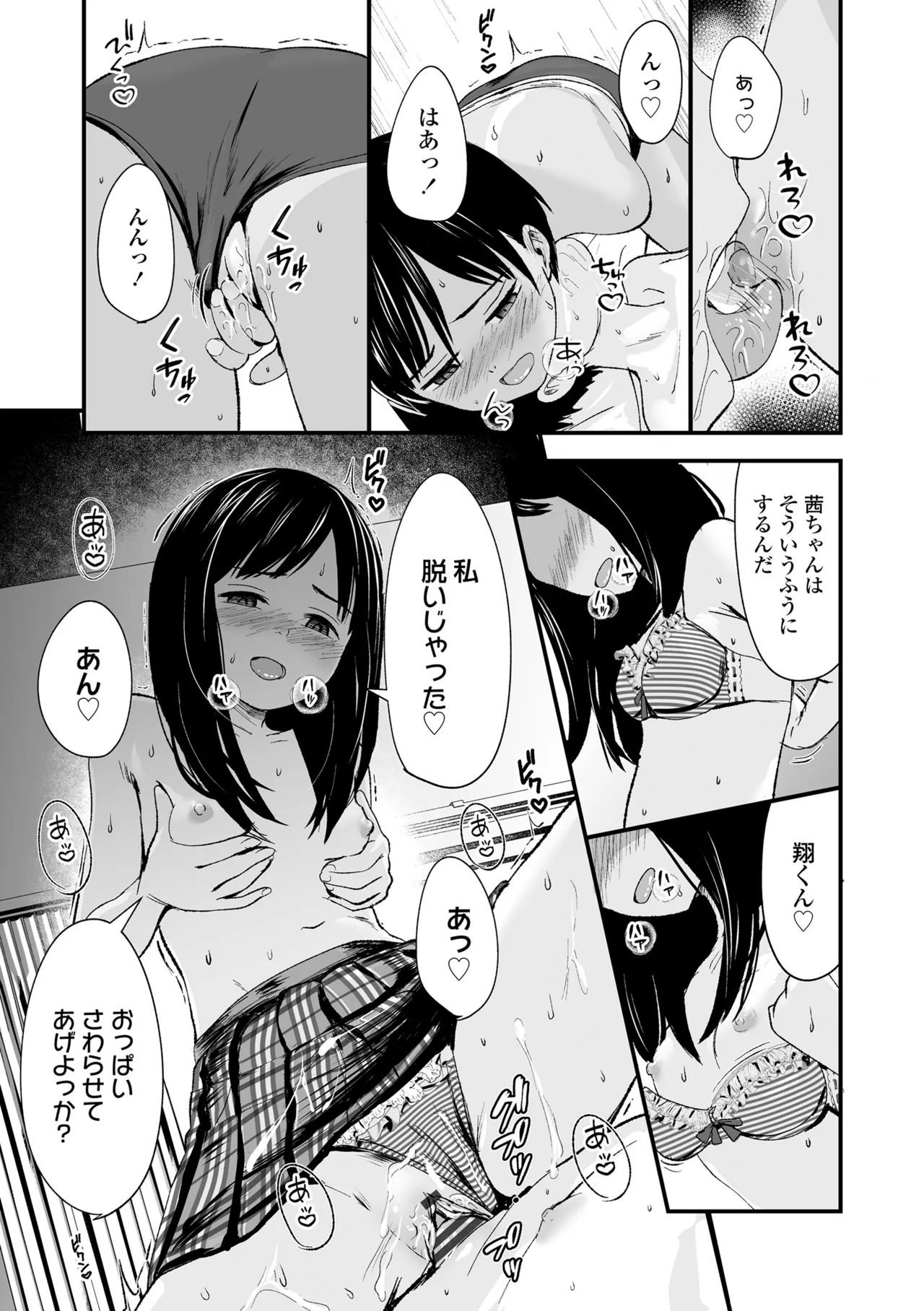 とっても悪い子 79ページ