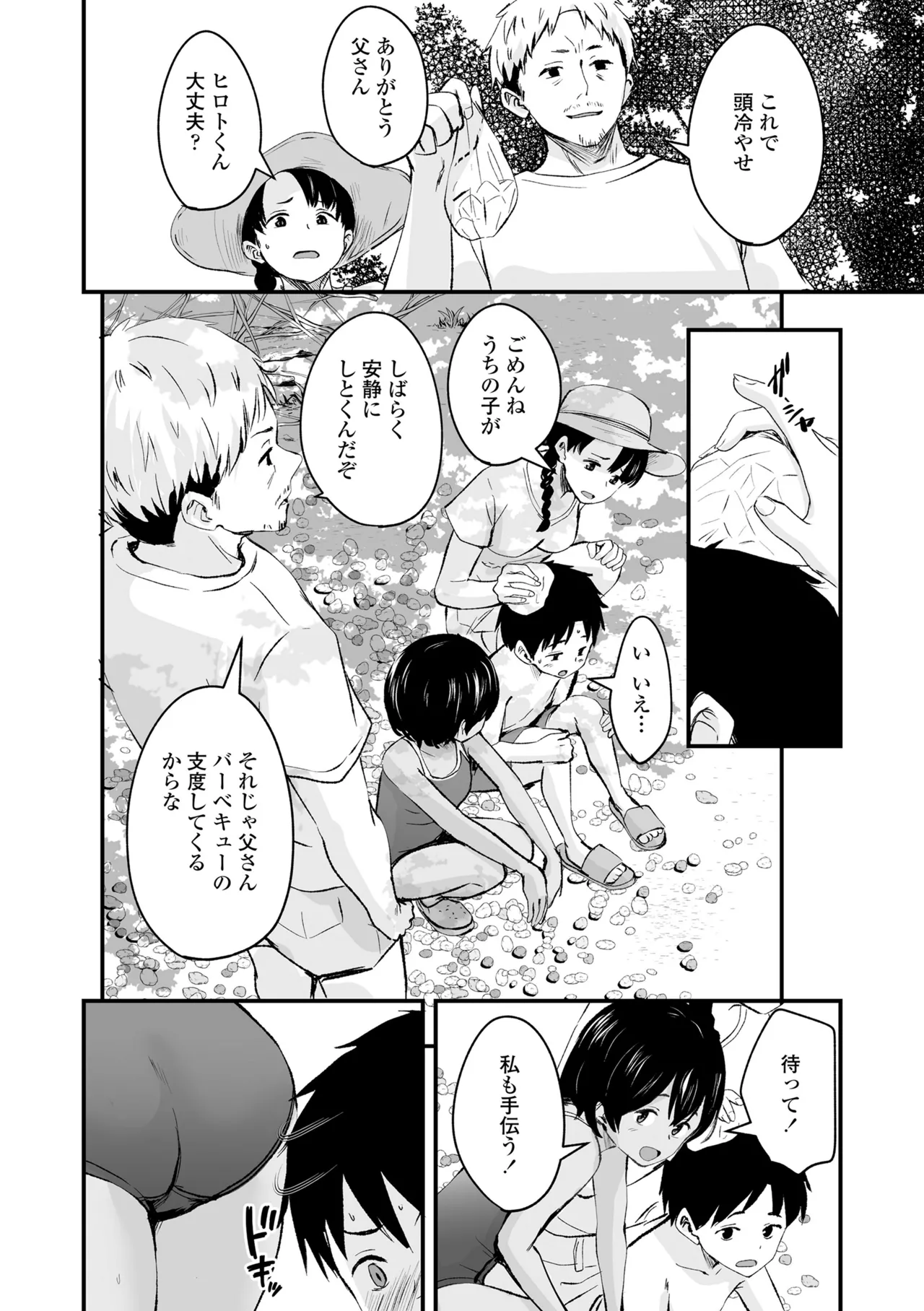とっても悪い子 8ページ