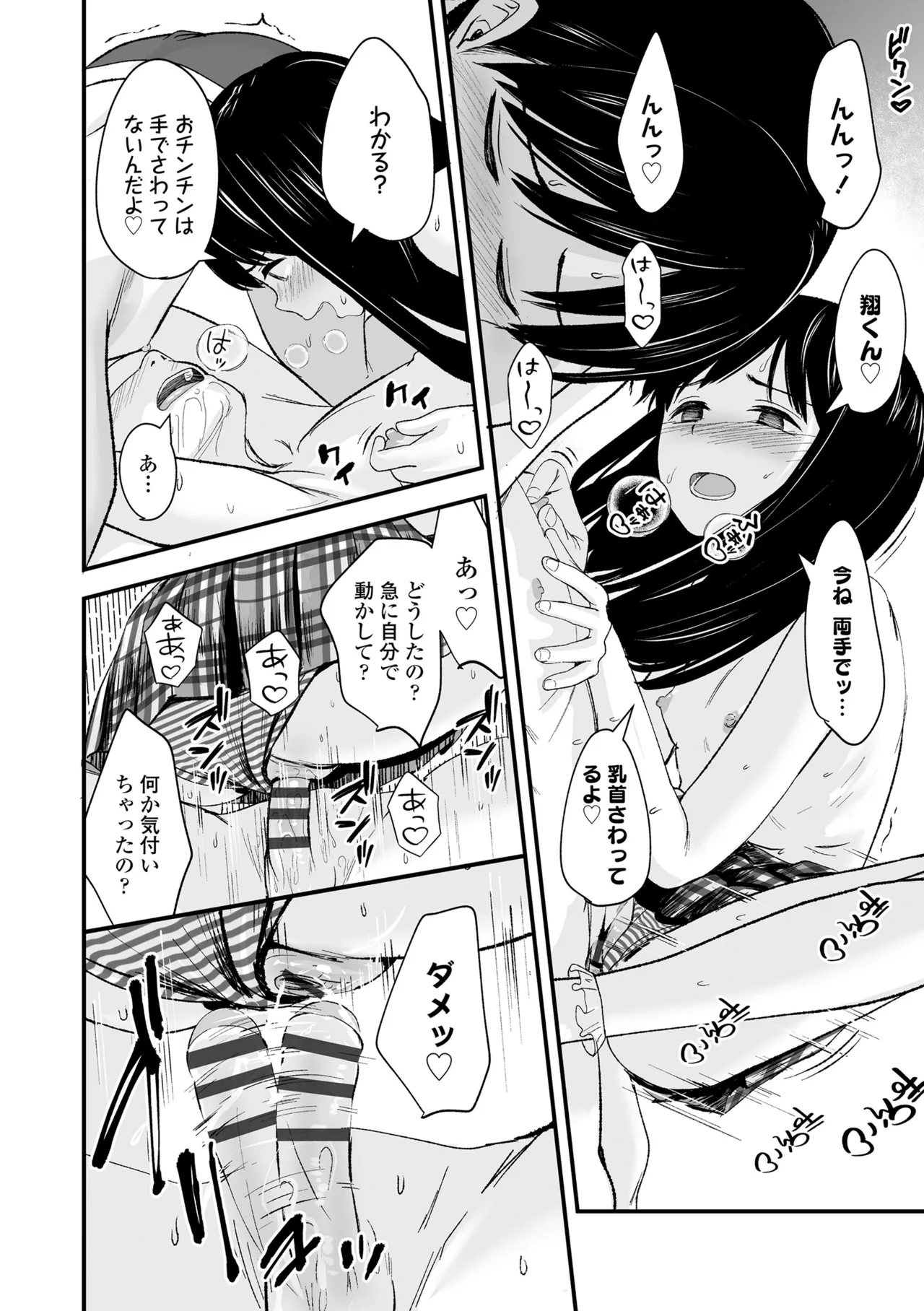 とっても悪い子 81ページ