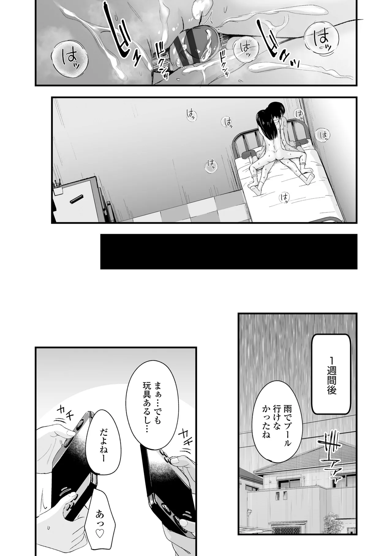 とっても悪い子 85ページ