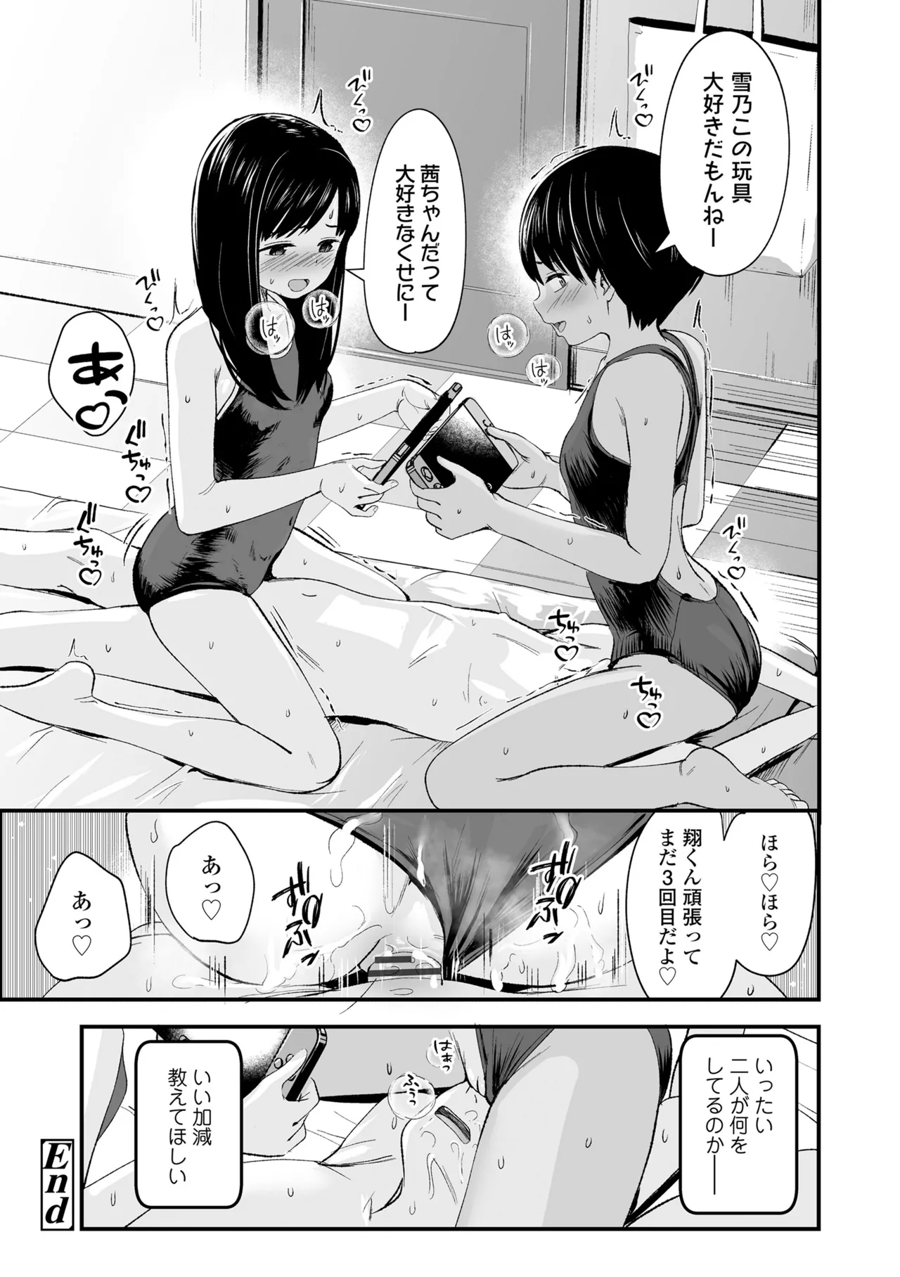 とっても悪い子 86ページ