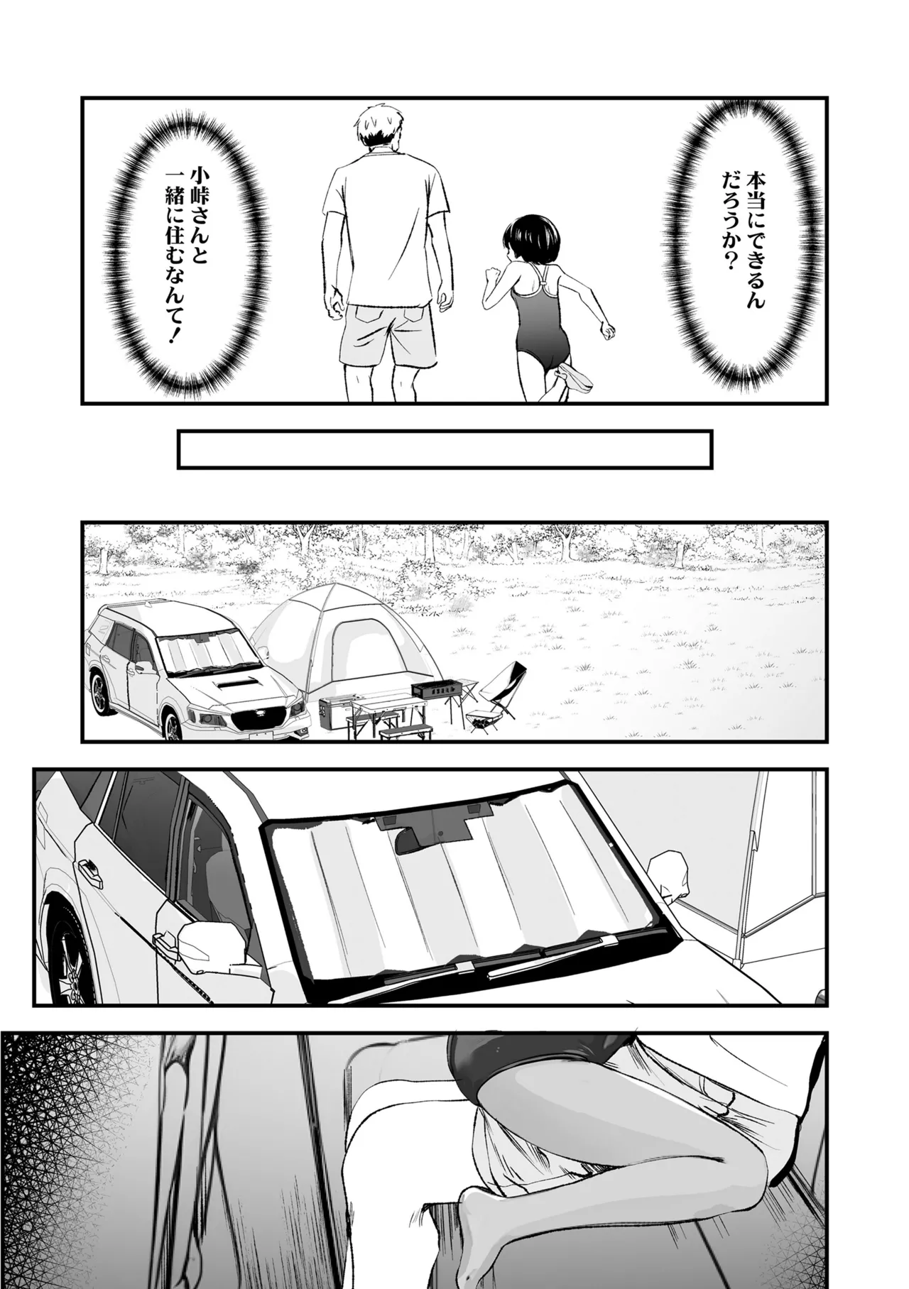とっても悪い子 9ページ