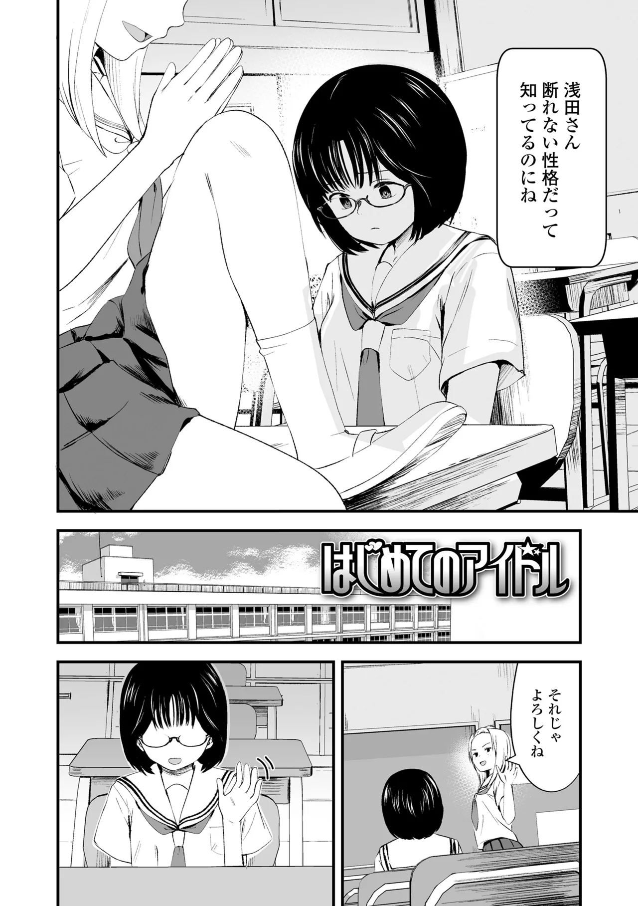 とっても悪い子 98ページ