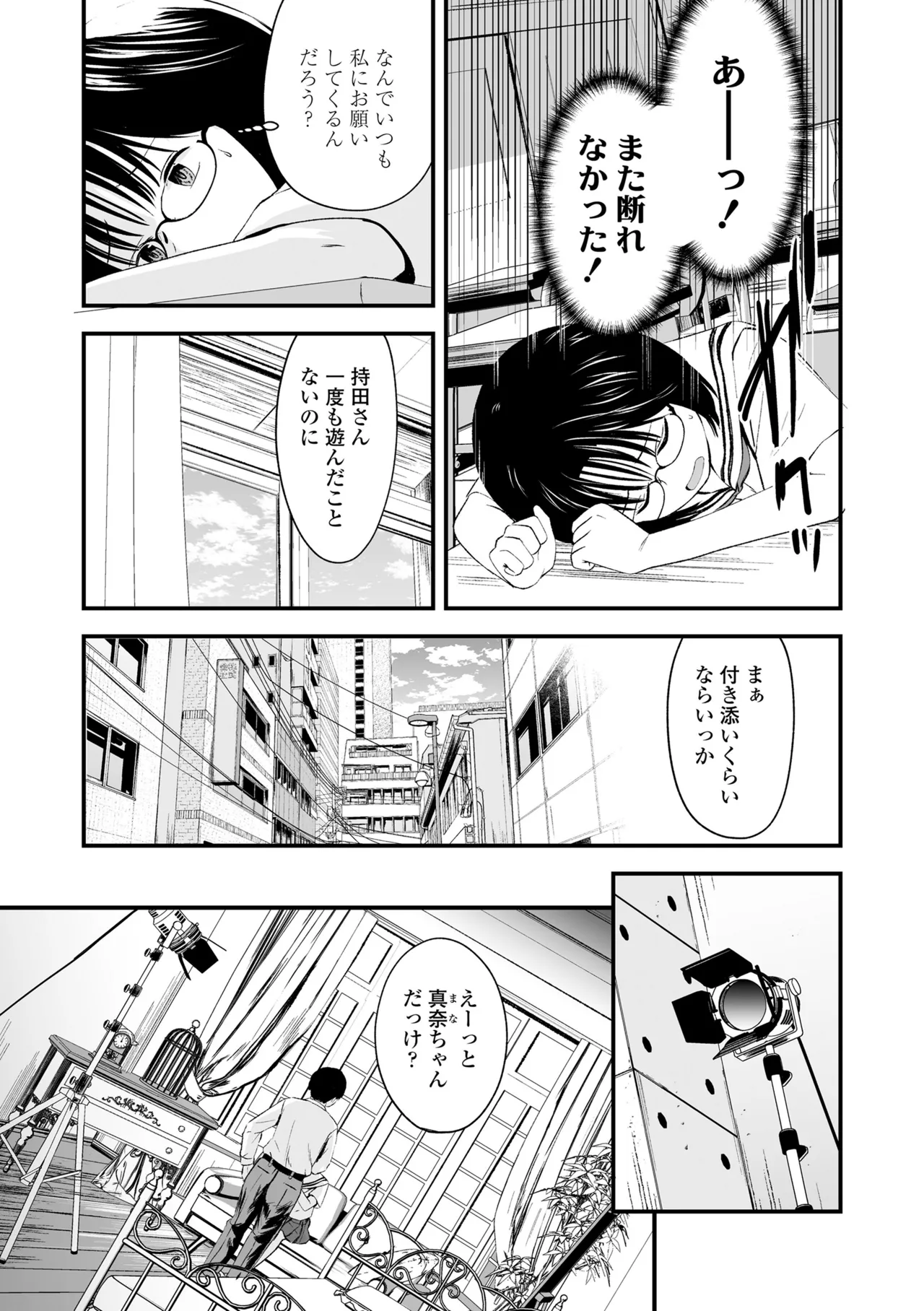 とっても悪い子 99ページ