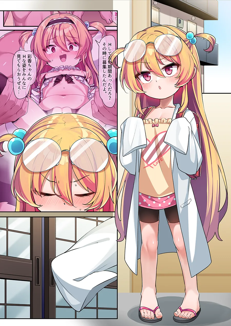 仲良しオナホ彩香ちゃん亜希ちゃん 78ページ