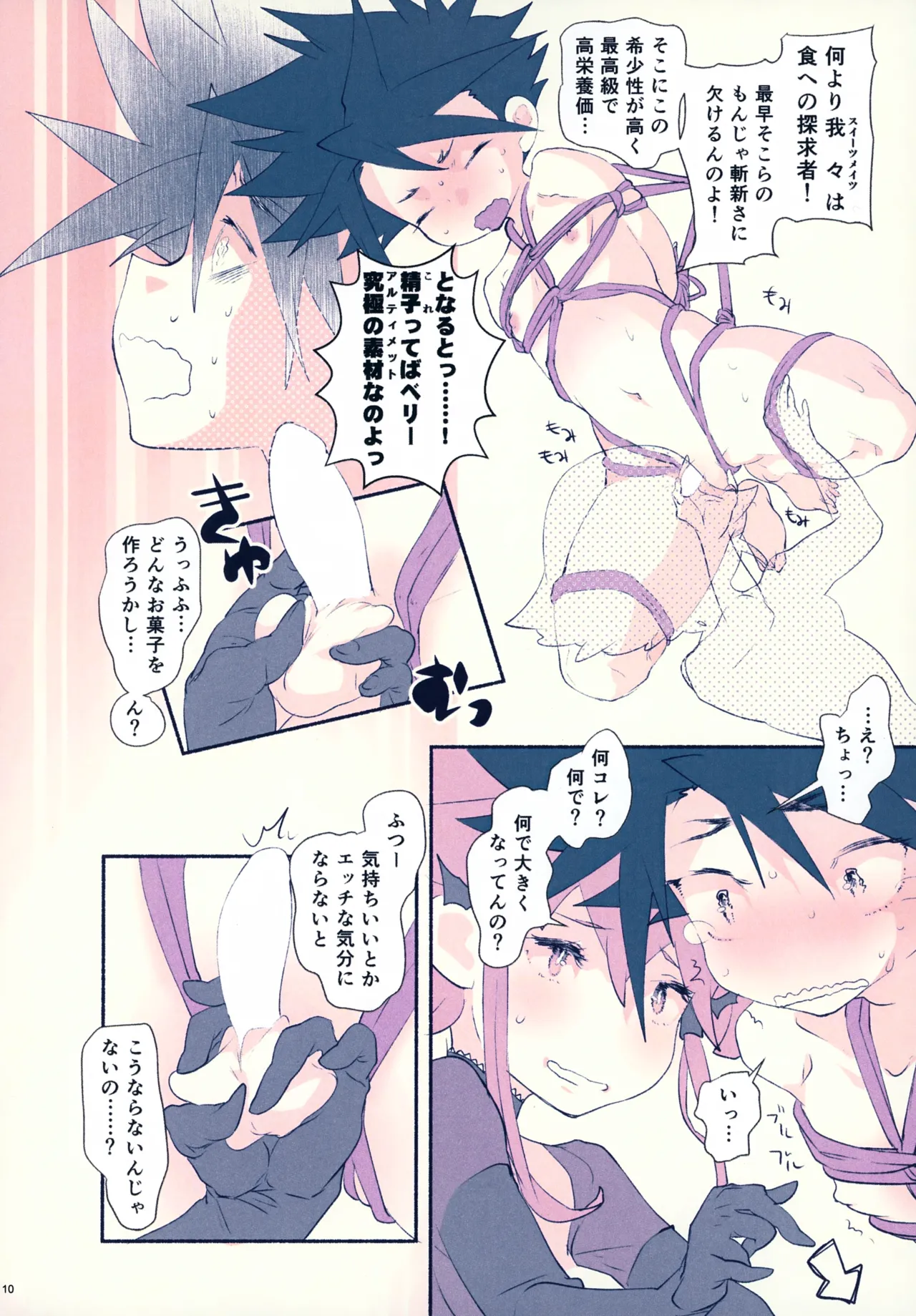 レンタルキングヤイバくん 10ページ