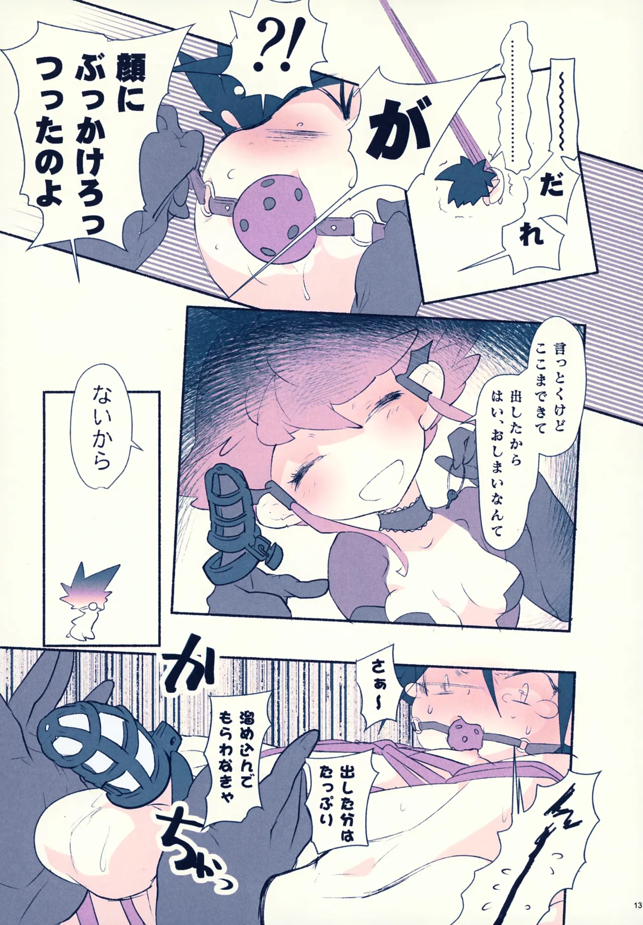レンタルキングヤイバくん 13ページ